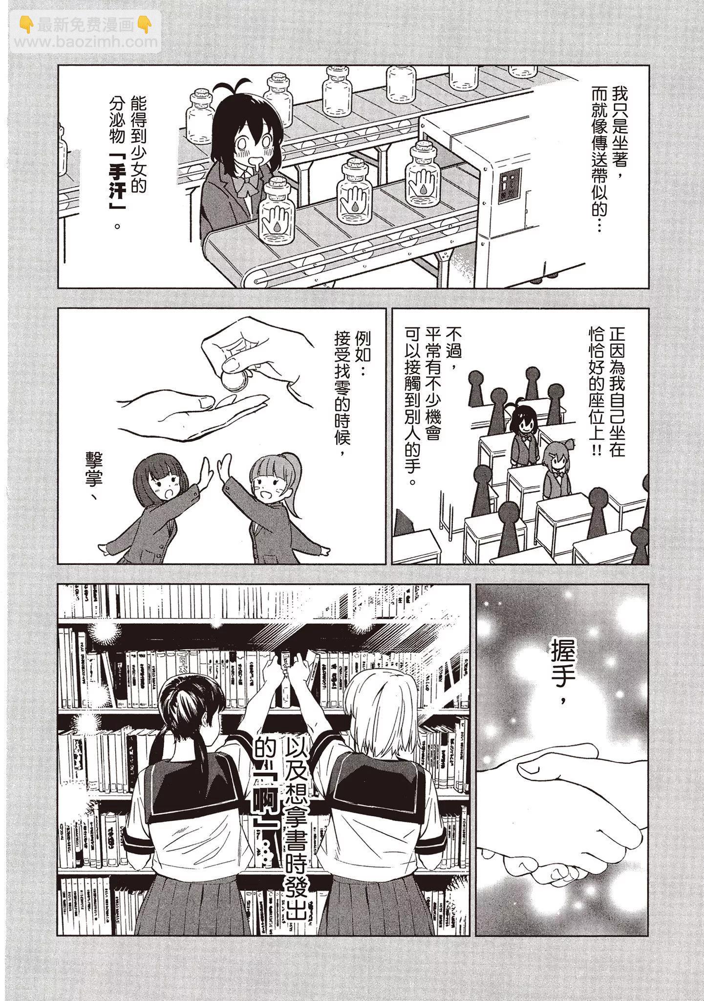 香原同學的興趣筆記 - 第01卷(2/4) - 7