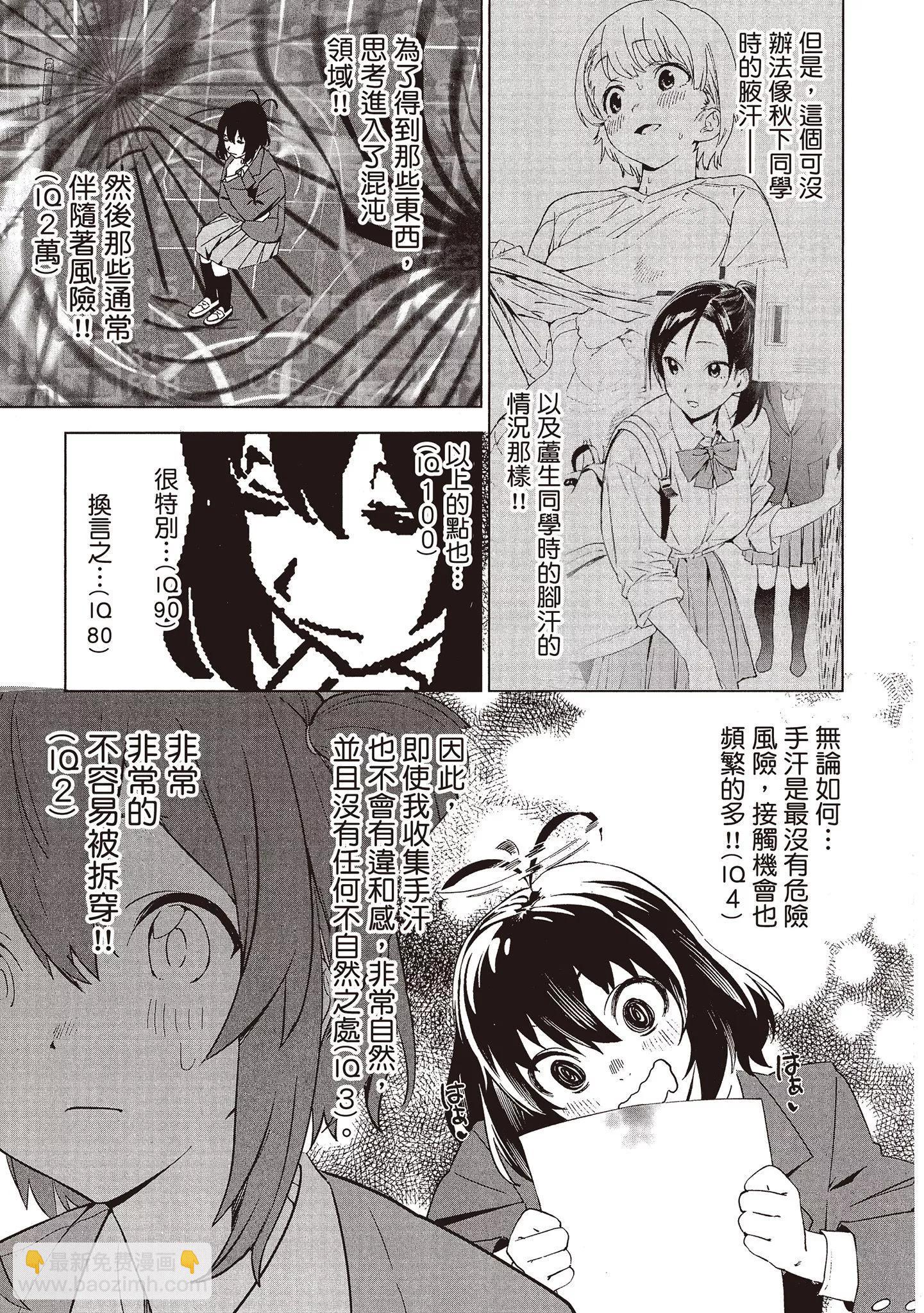 香原同學的興趣筆記 - 第01卷(2/4) - 8