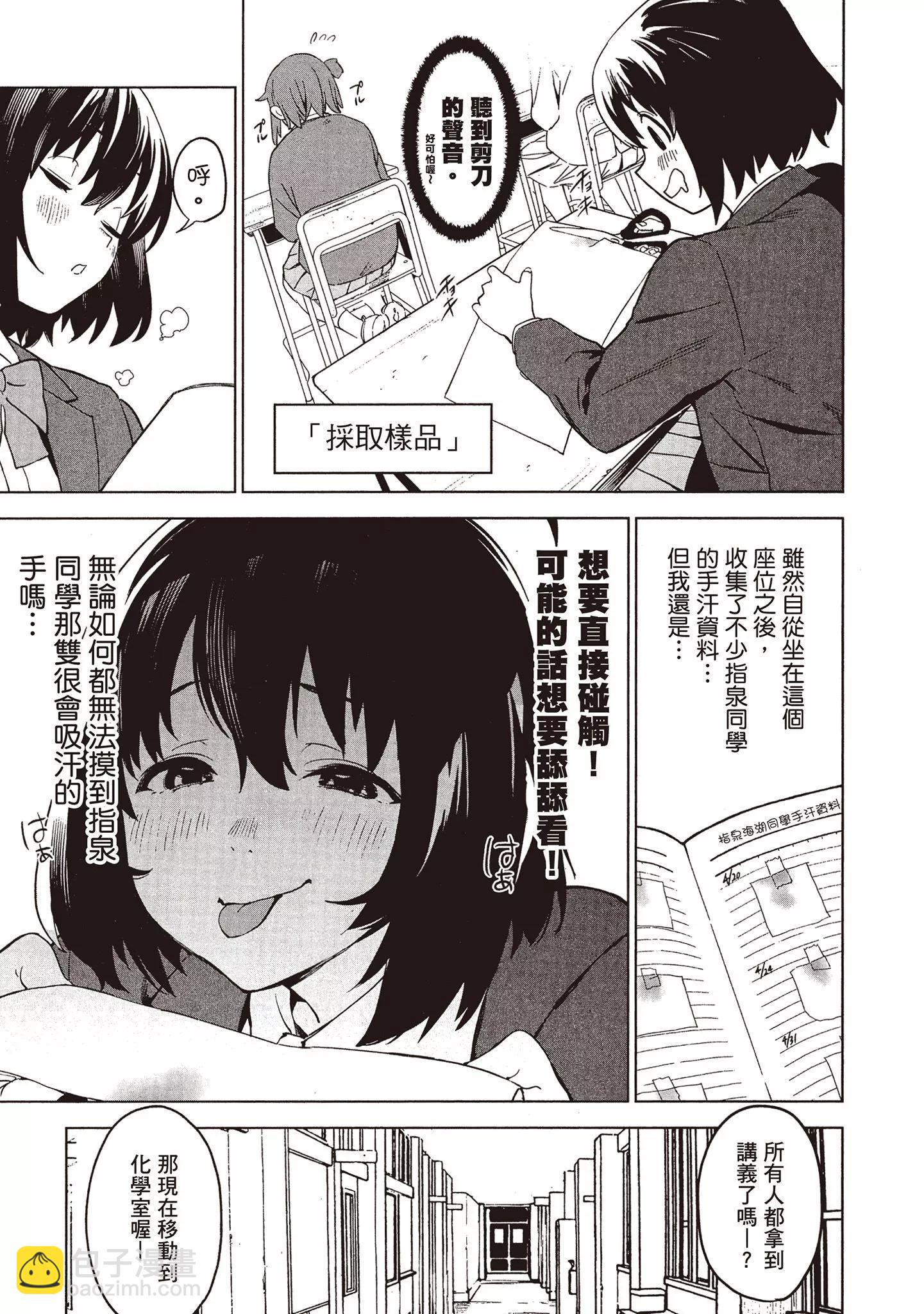 香原同學的興趣筆記 - 第01卷(2/4) - 2