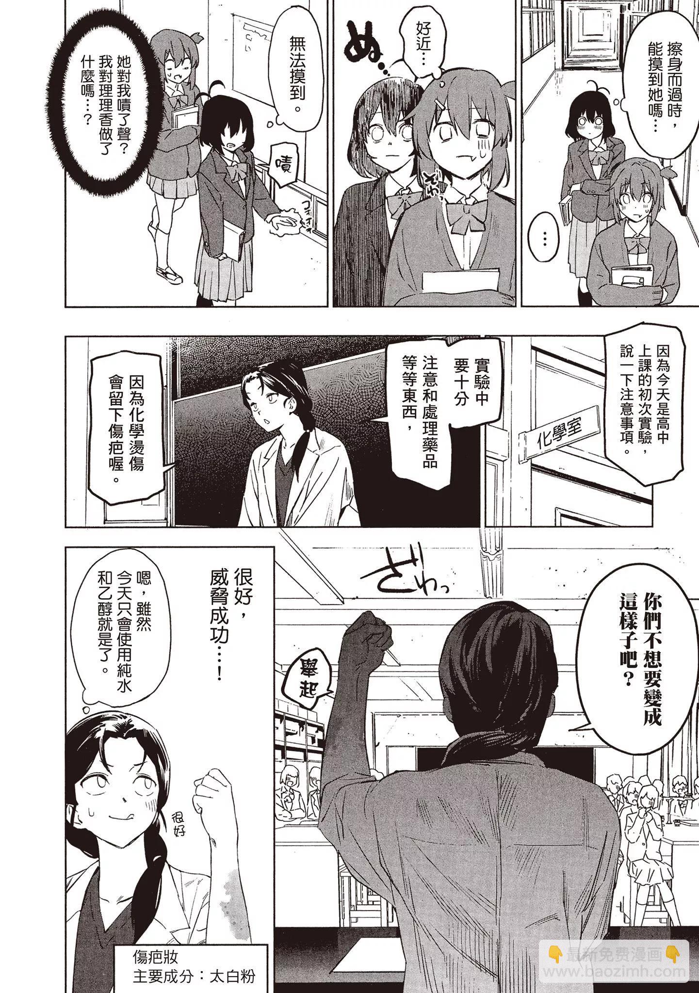 香原同學的興趣筆記 - 第01卷(2/4) - 3