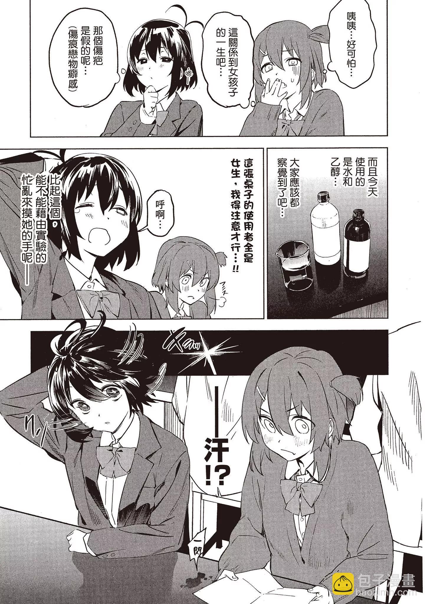 香原同學的興趣筆記 - 第01卷(2/4) - 4