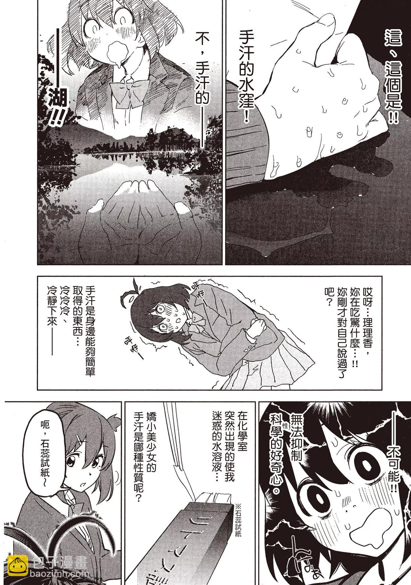 香原同學的興趣筆記 - 第01卷(2/4) - 5