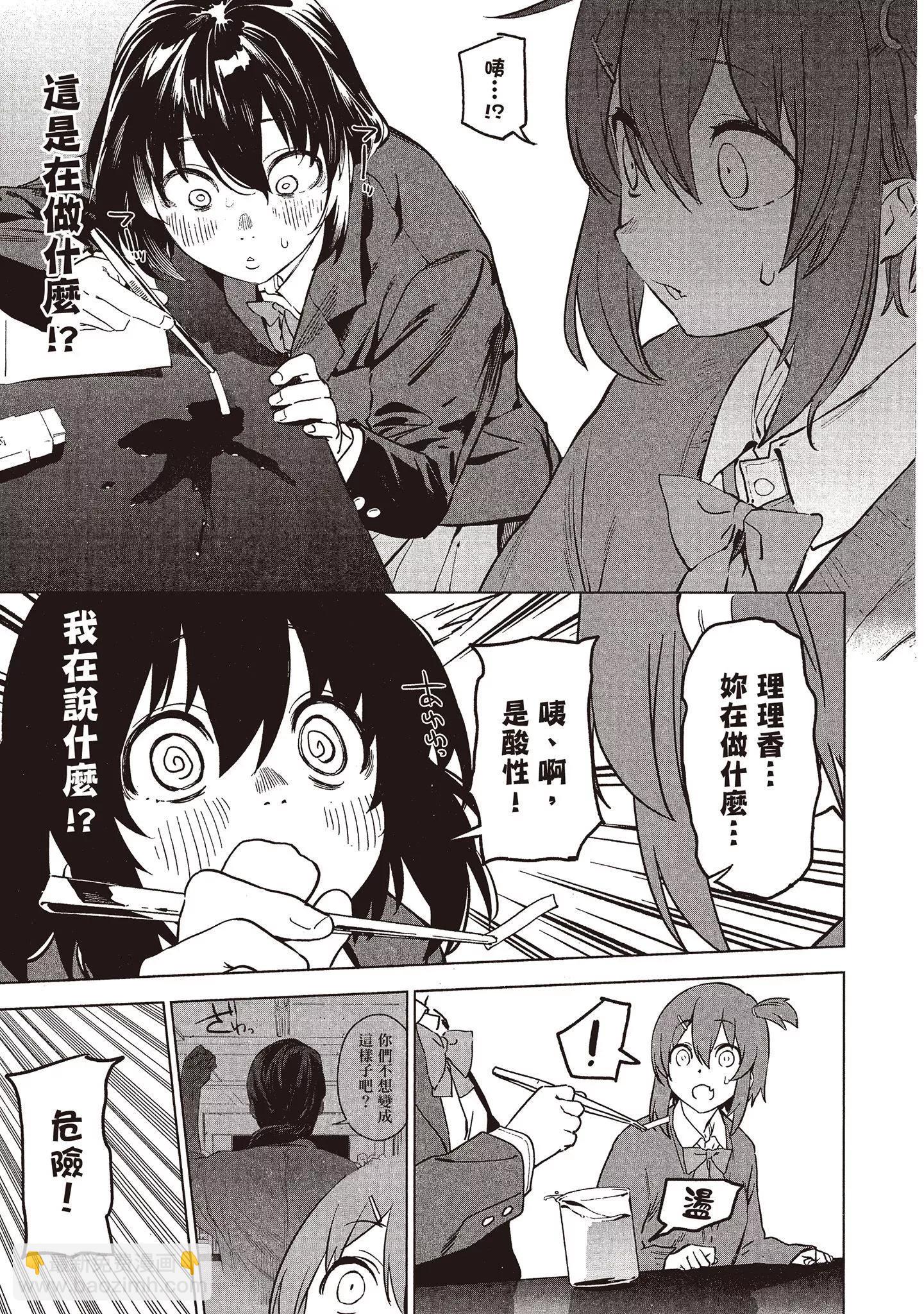 香原同學的興趣筆記 - 第01卷(2/4) - 6