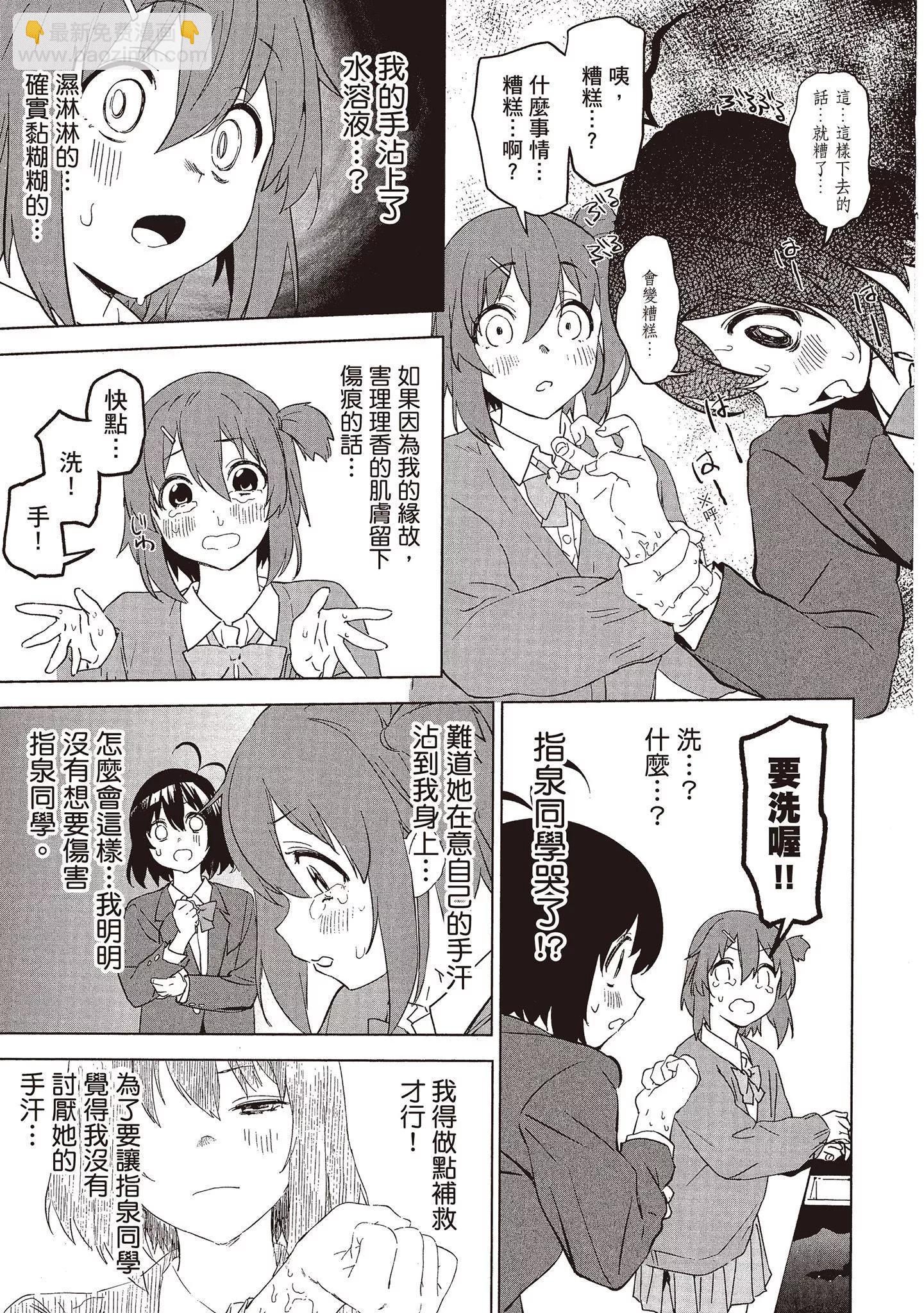 香原同學的興趣筆記 - 第01卷(2/4) - 8