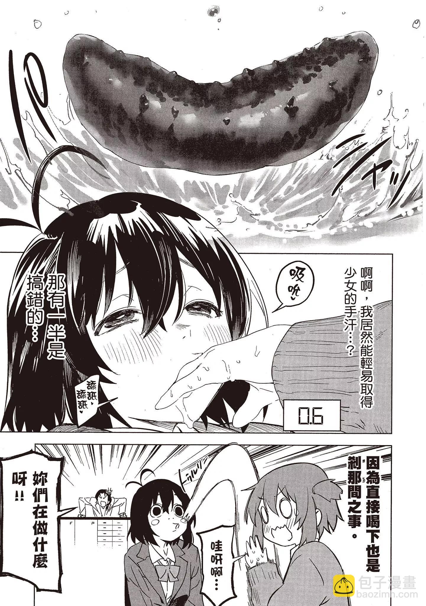 香原同學的興趣筆記 - 第01卷(2/4) - 4