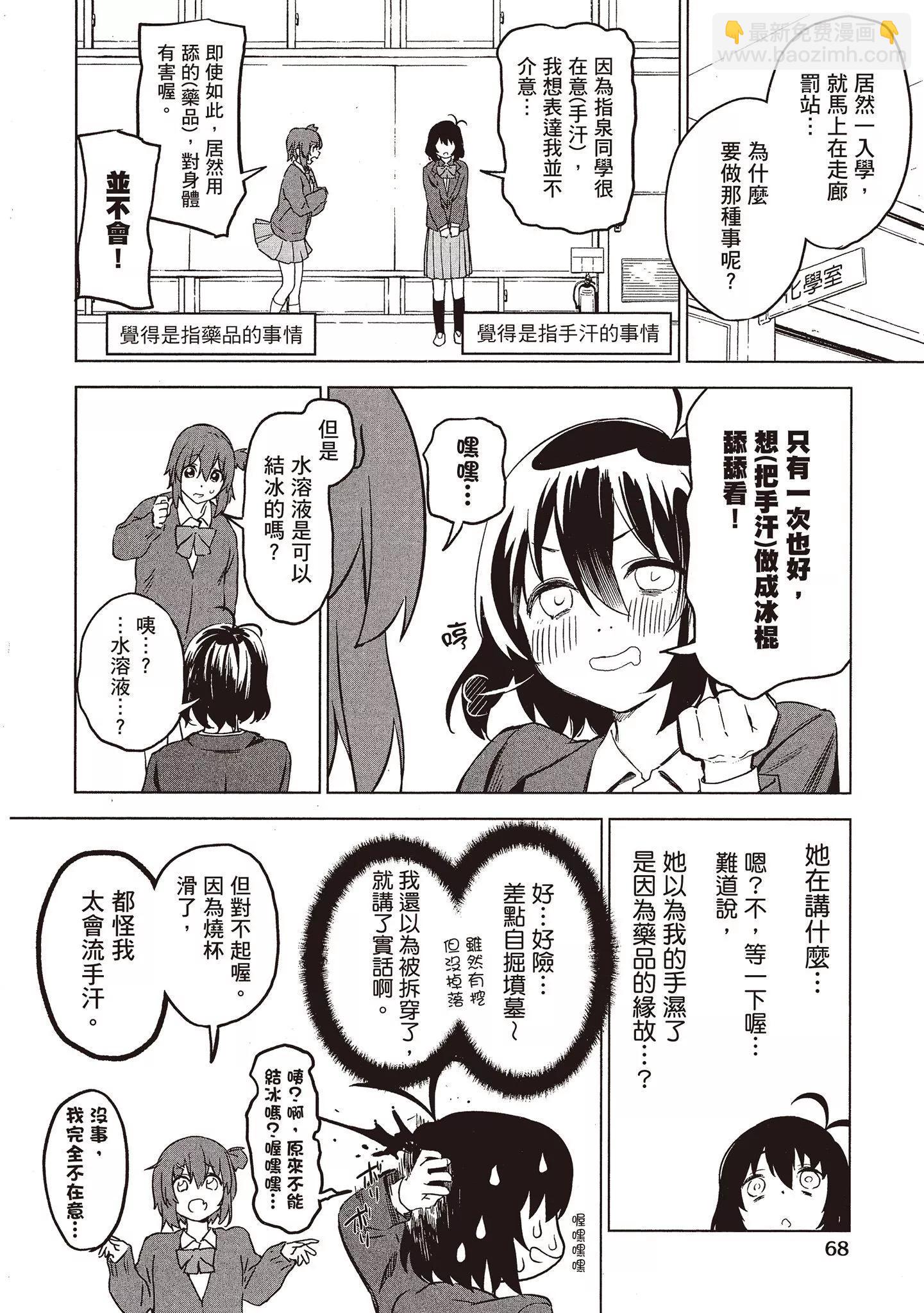 香原同學的興趣筆記 - 第01卷(2/4) - 5