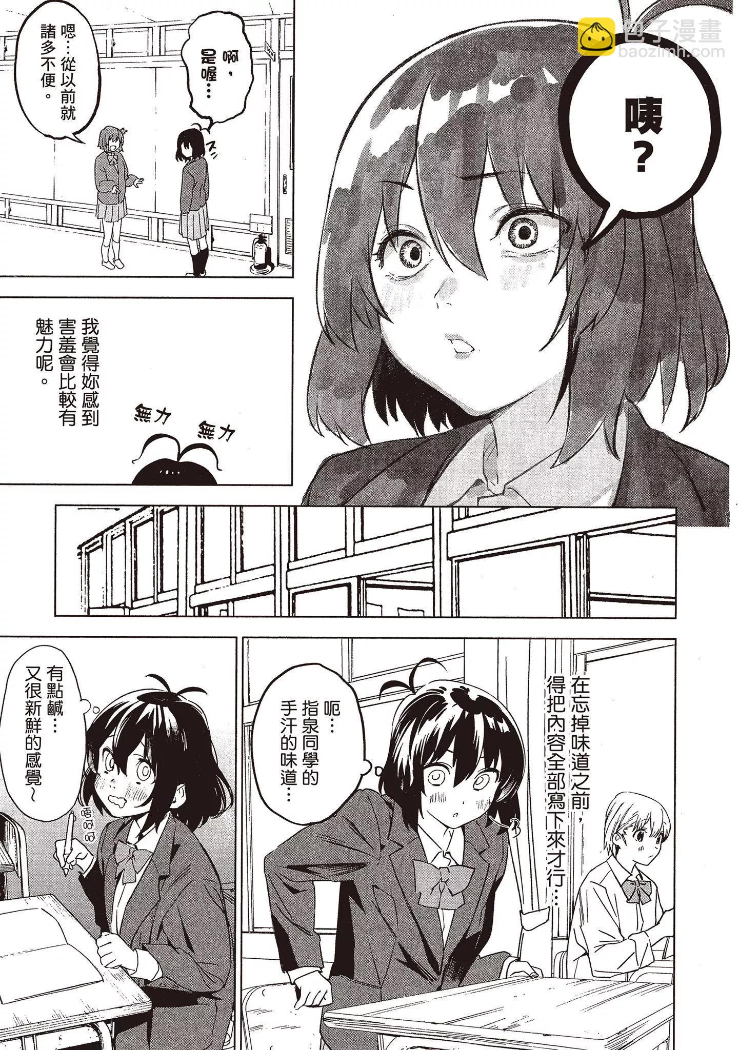 香原同學的興趣筆記 - 第01卷(2/4) - 6