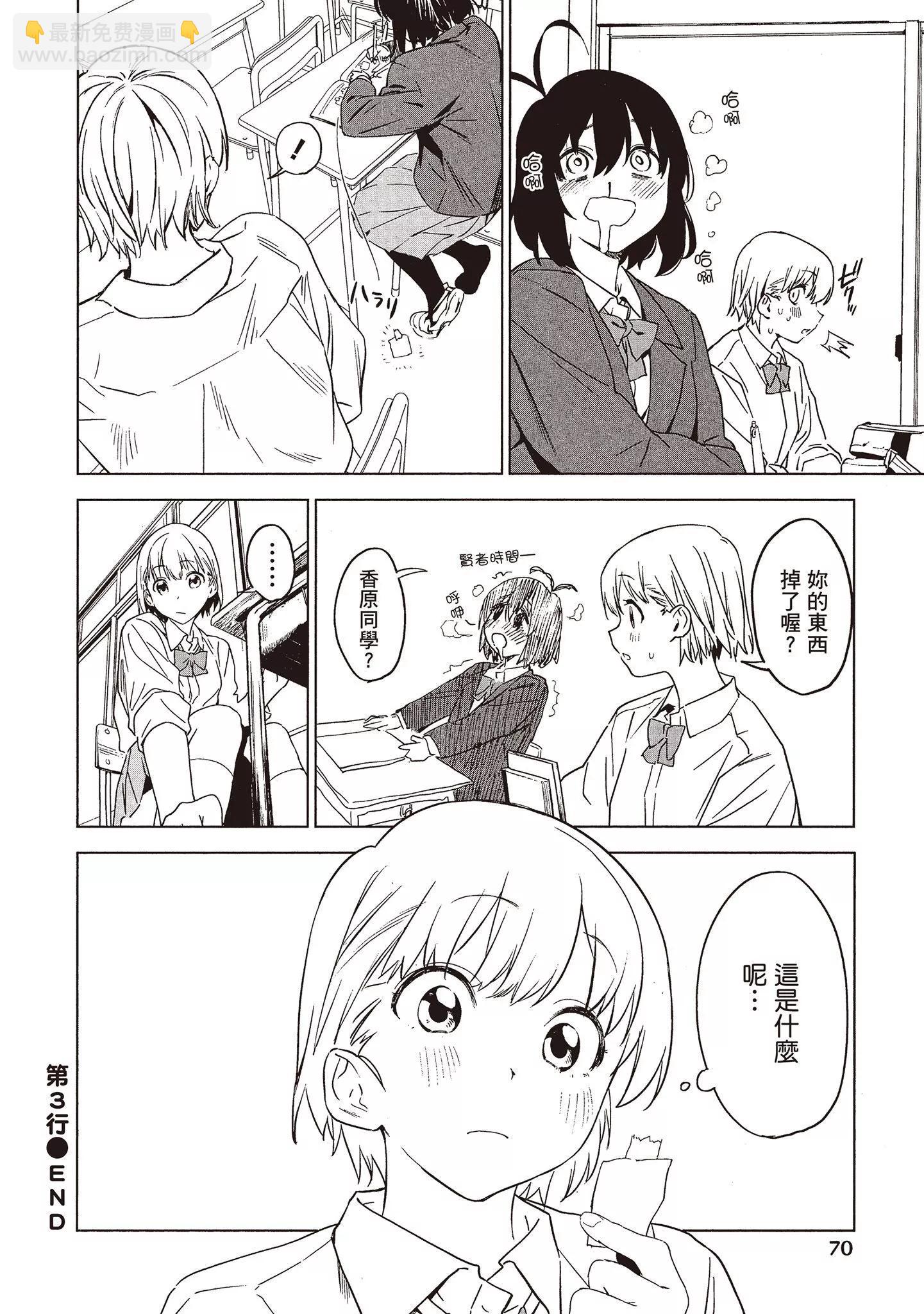 香原同學的興趣筆記 - 第01卷(2/4) - 7