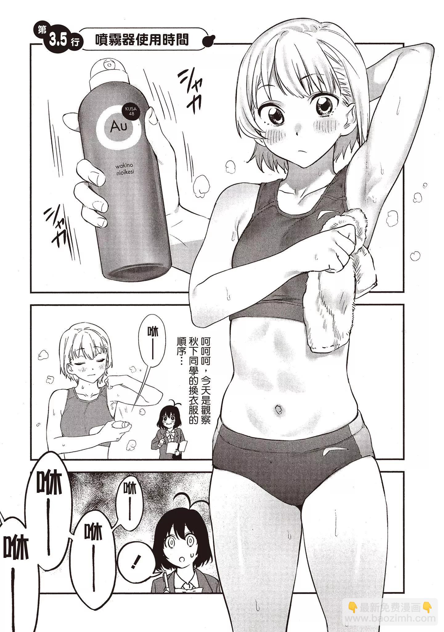 香原同學的興趣筆記 - 第01卷(2/4) - 8