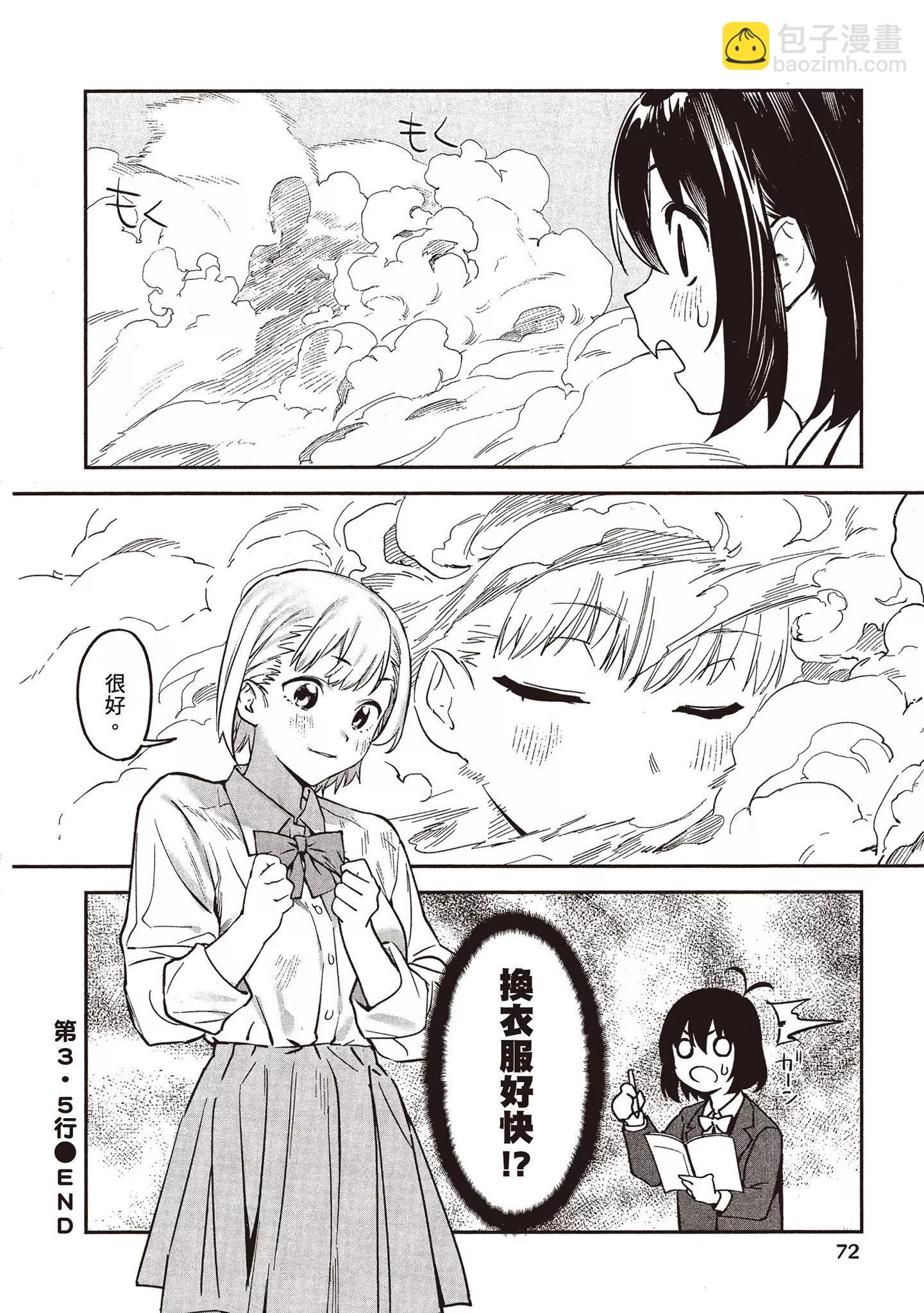 香原同學的興趣筆記 - 第01卷(2/4) - 1