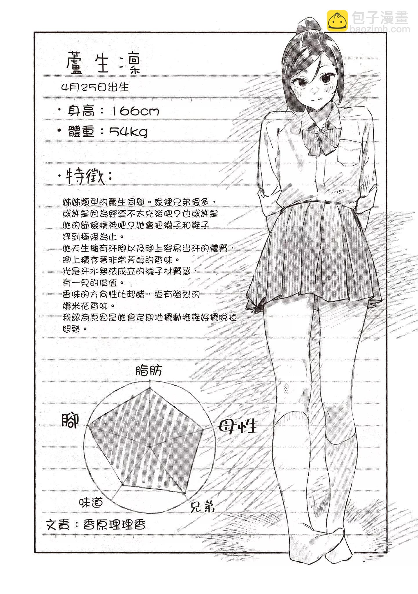 香原同學的興趣筆記 - 第01卷(2/4) - 3