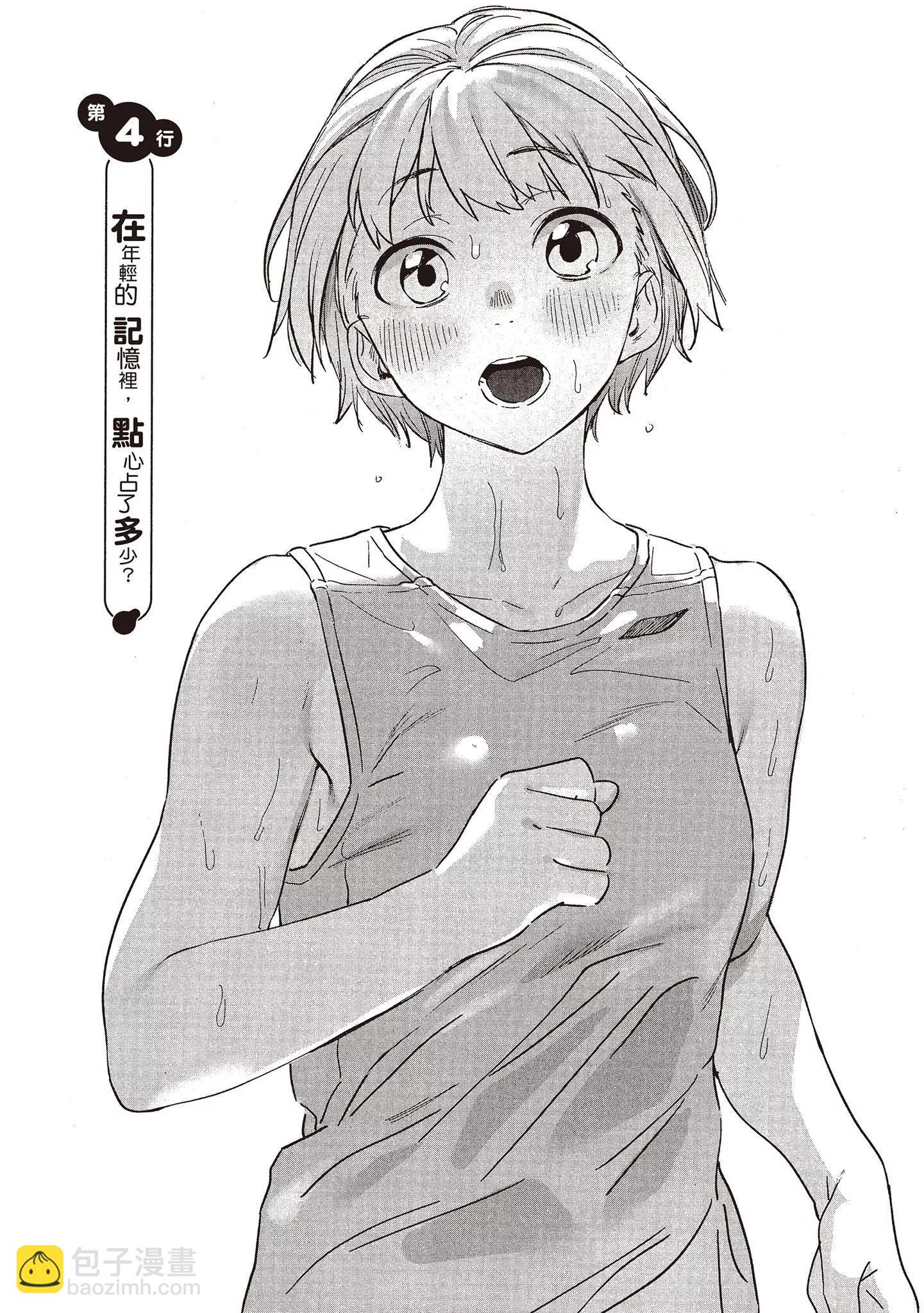 香原同學的興趣筆記 - 第01卷(2/4) - 5