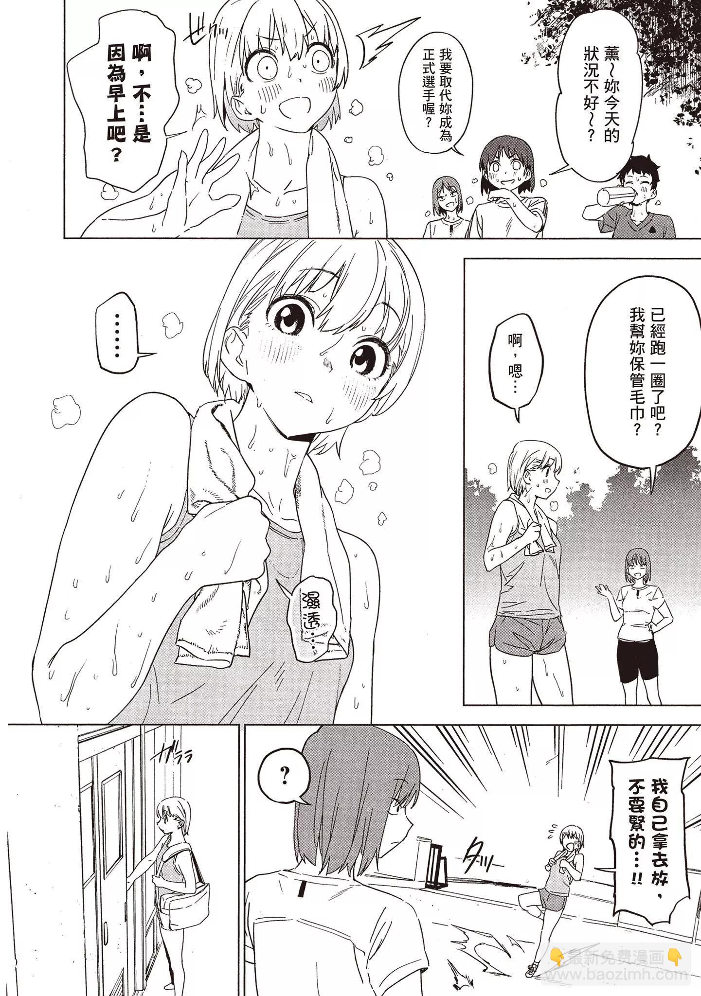 香原同學的興趣筆記 - 第01卷(2/4) - 7