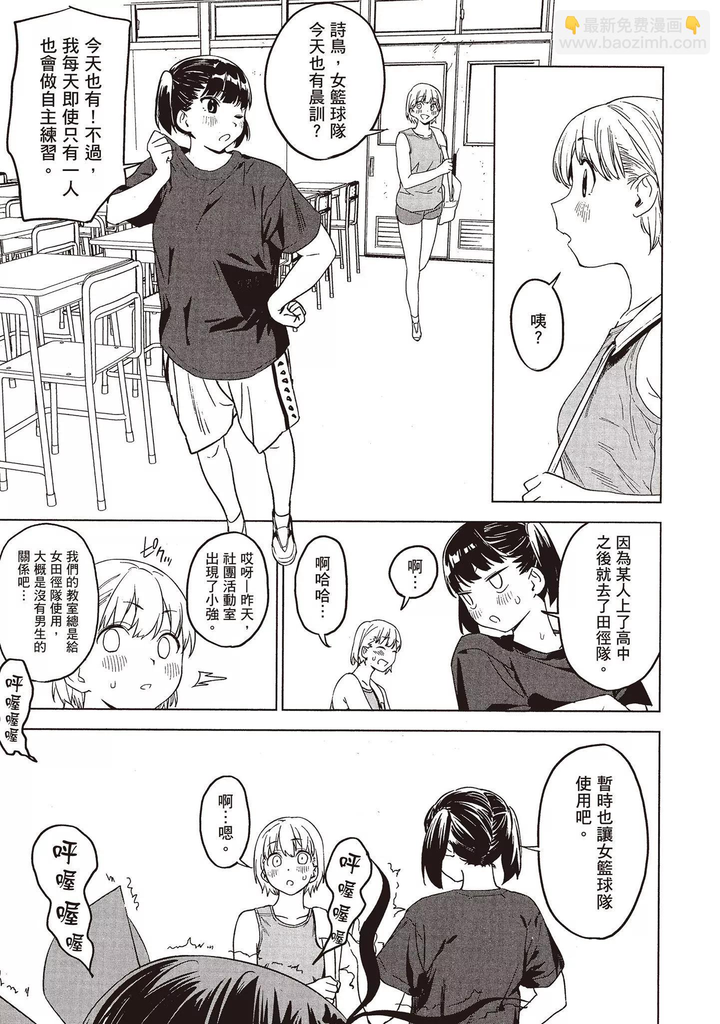 香原同學的興趣筆記 - 第01卷(2/4) - 8