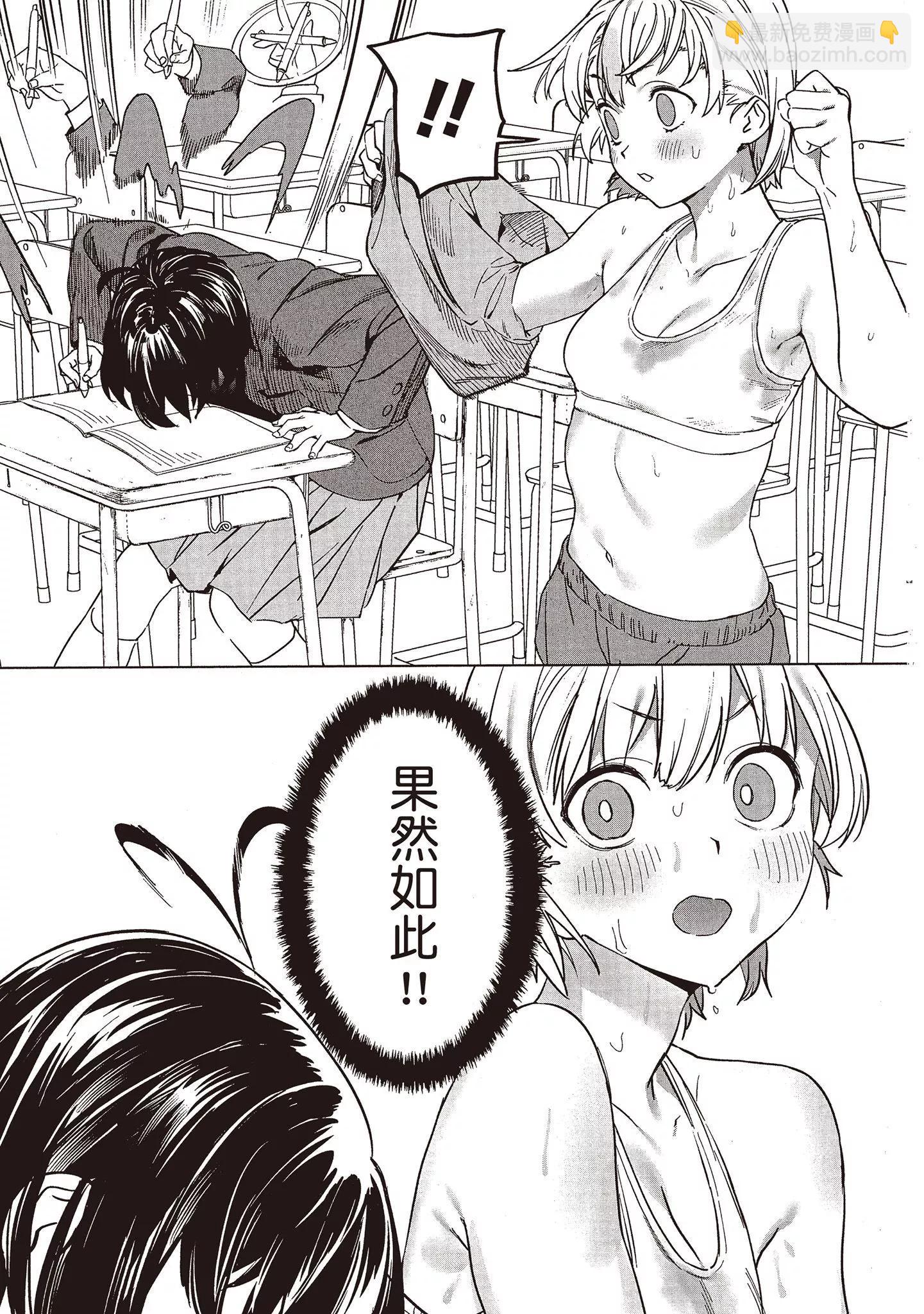 香原同學的興趣筆記 - 第01卷(2/4) - 4