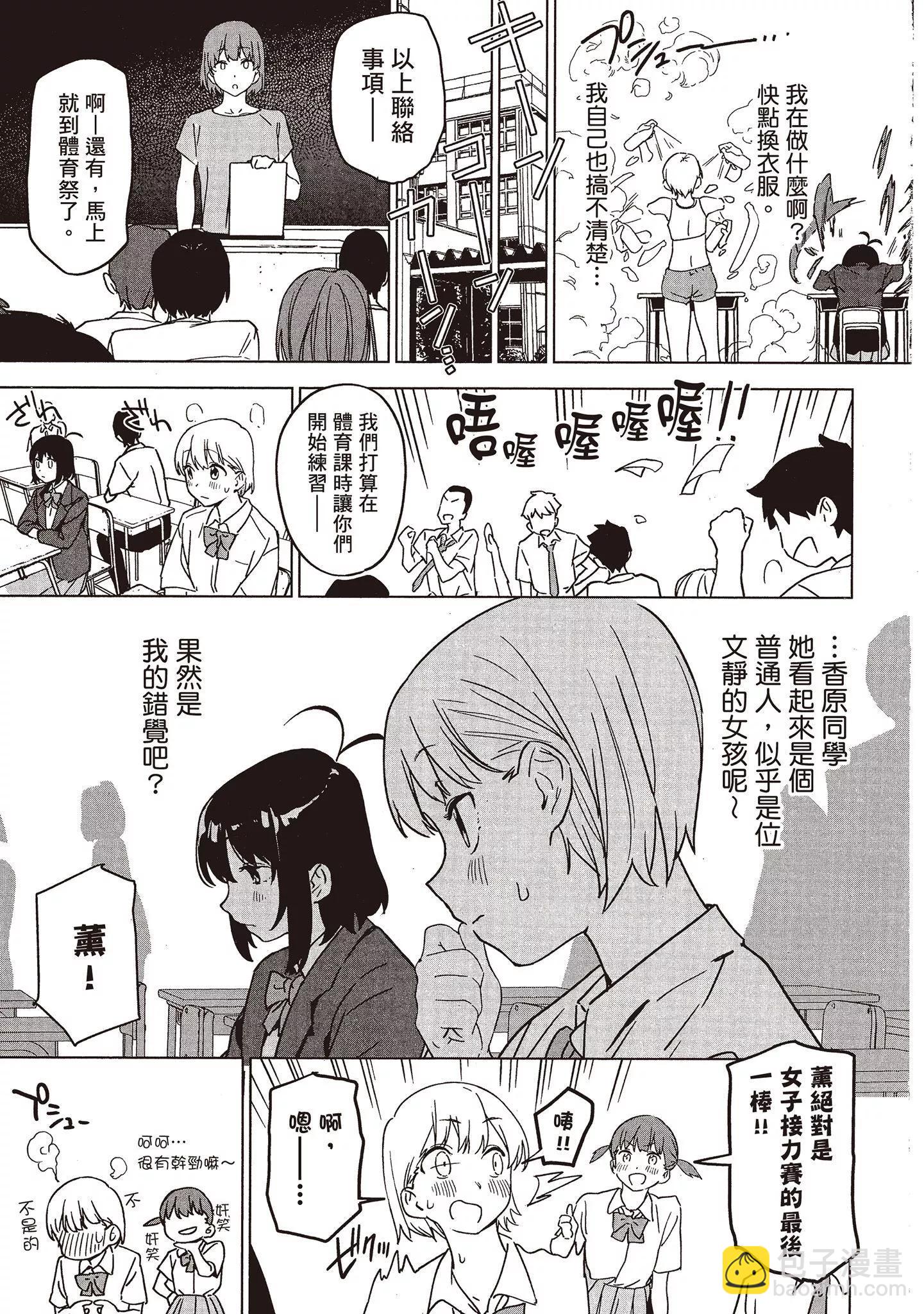 香原同學的興趣筆記 - 第01卷(2/4) - 6