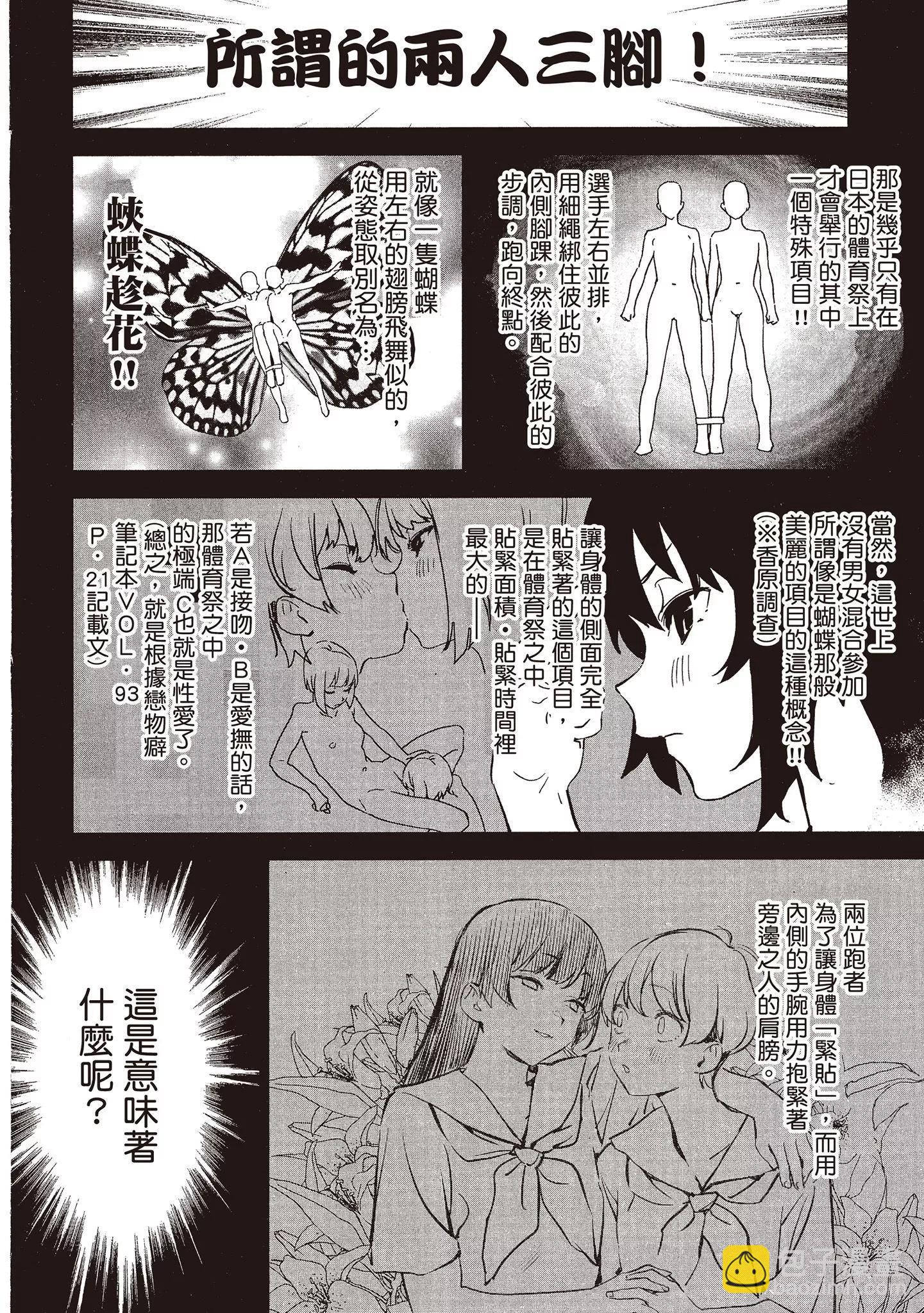 香原同學的興趣筆記 - 第01卷(2/4) - 1