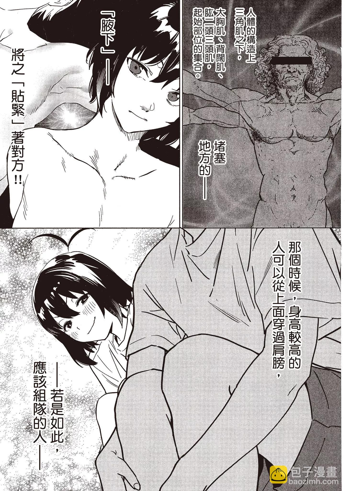 香原同學的興趣筆記 - 第01卷(2/4) - 2