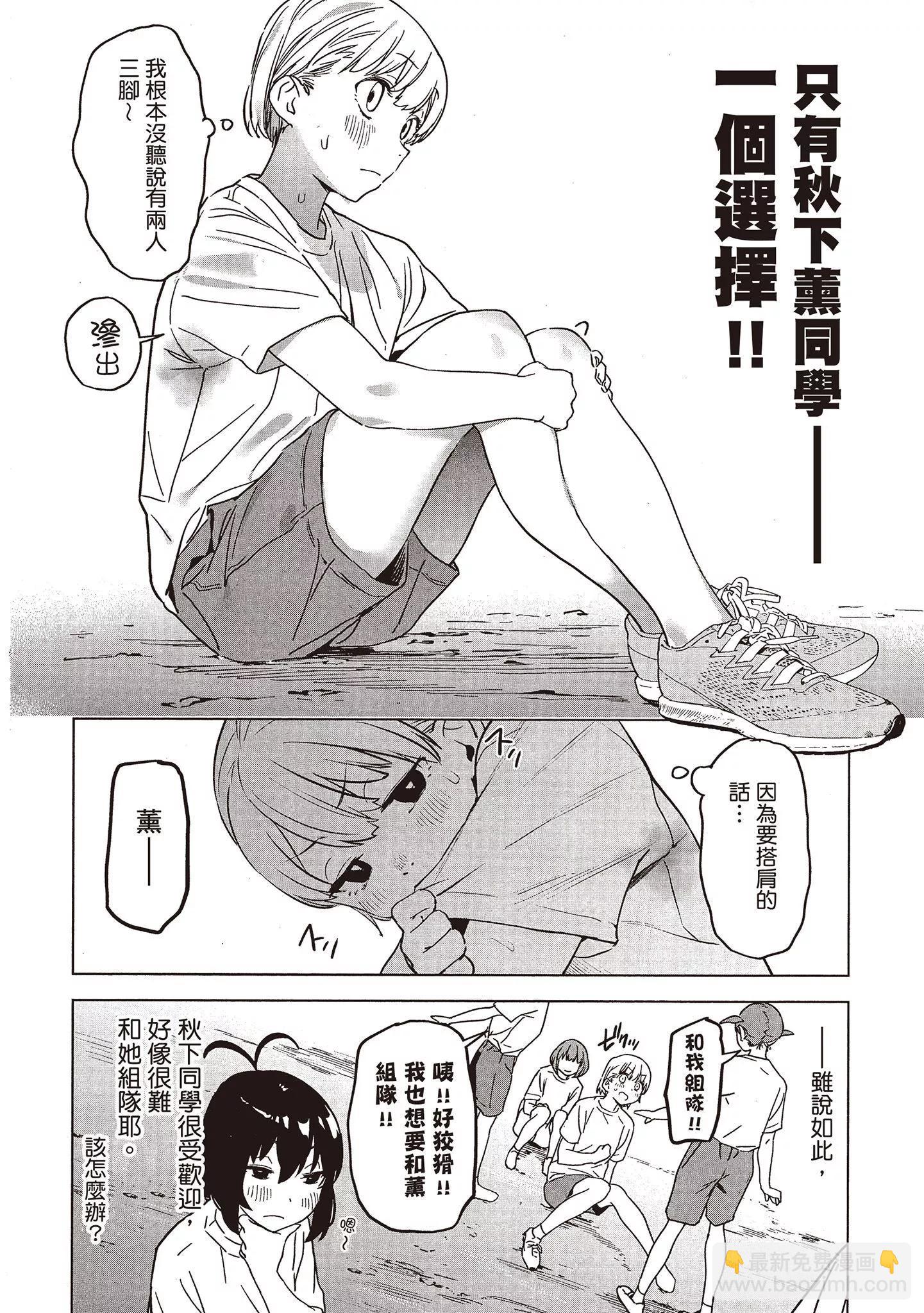 香原同學的興趣筆記 - 第01卷(2/4) - 3