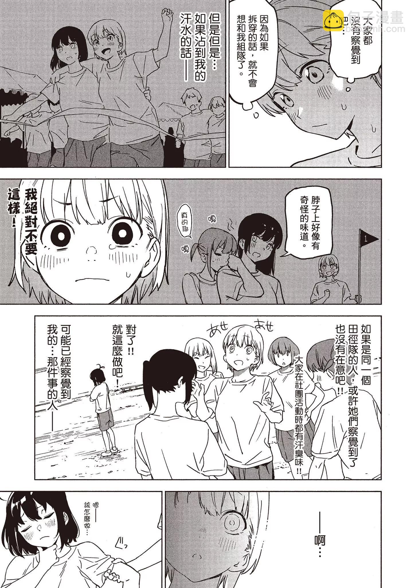 香原同學的興趣筆記 - 第01卷(2/4) - 4