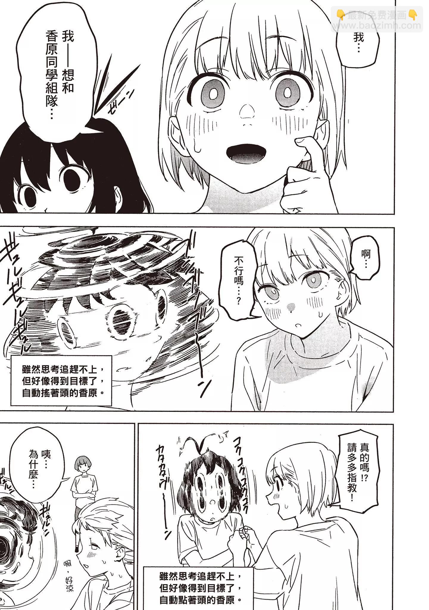 香原同學的興趣筆記 - 第01卷(2/4) - 6