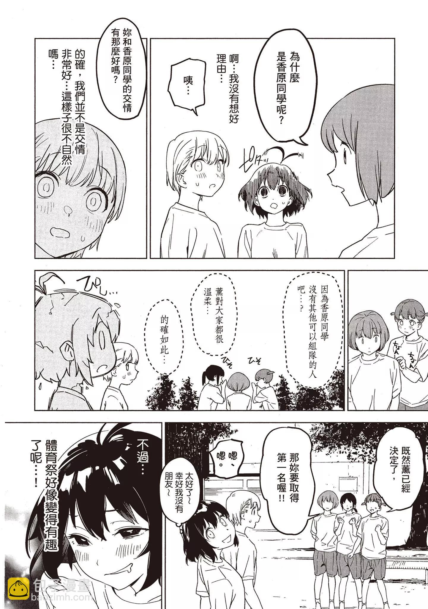 香原同學的興趣筆記 - 第01卷(2/4) - 7