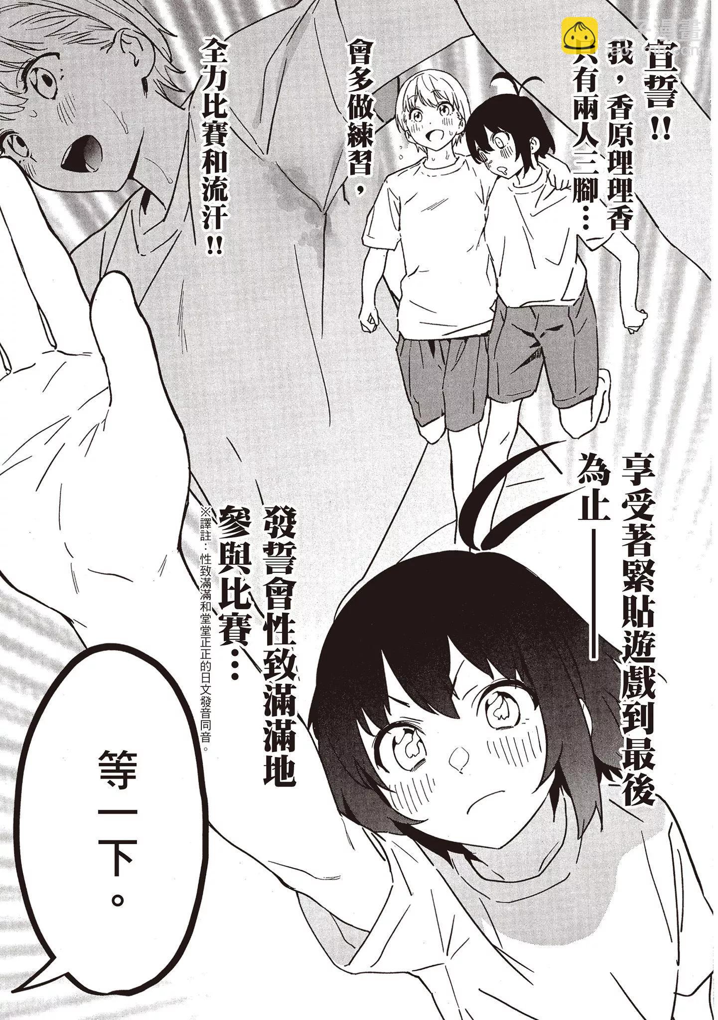 香原同學的興趣筆記 - 第01卷(2/4) - 8