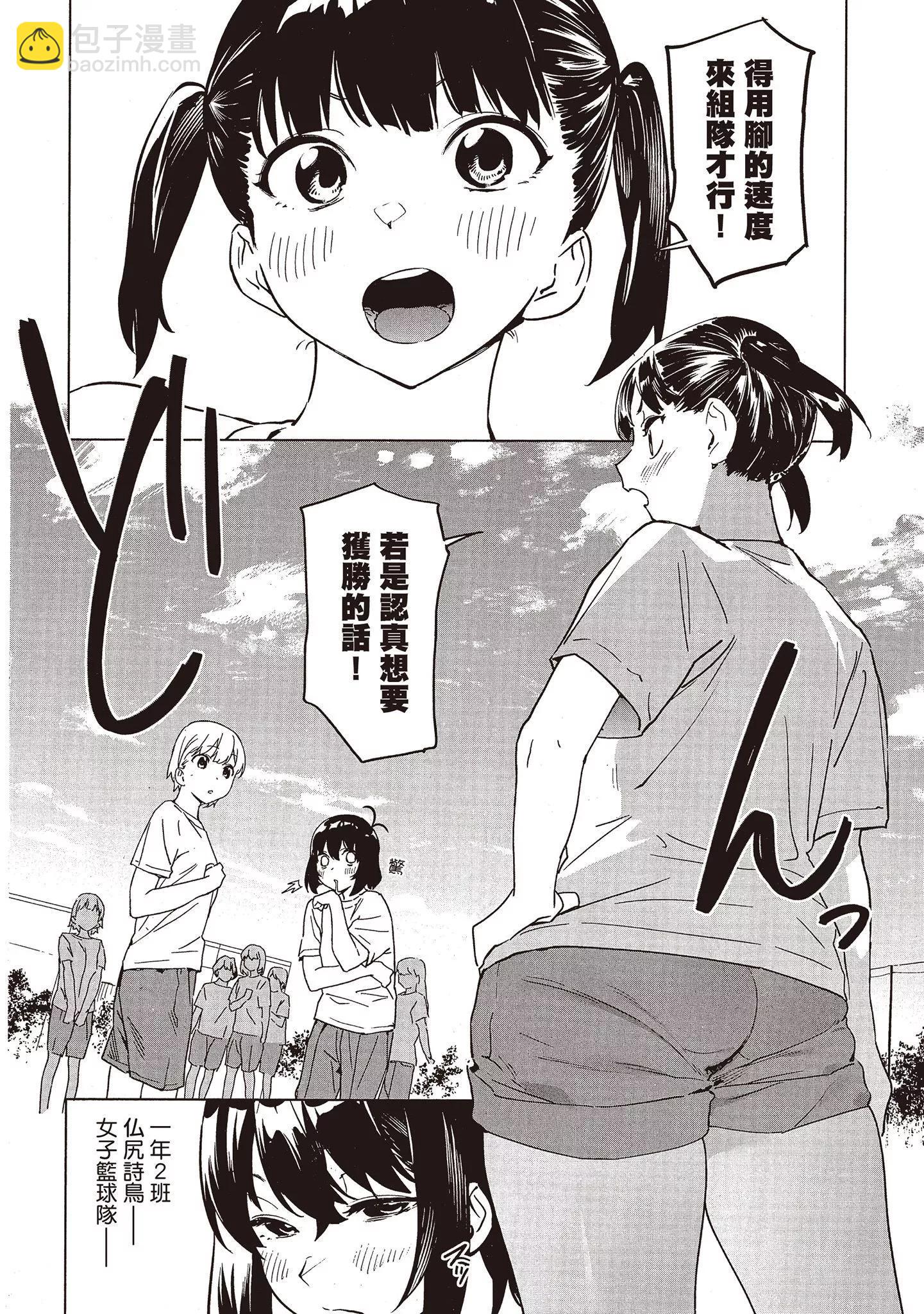 香原同學的興趣筆記 - 第01卷(2/4) - 3