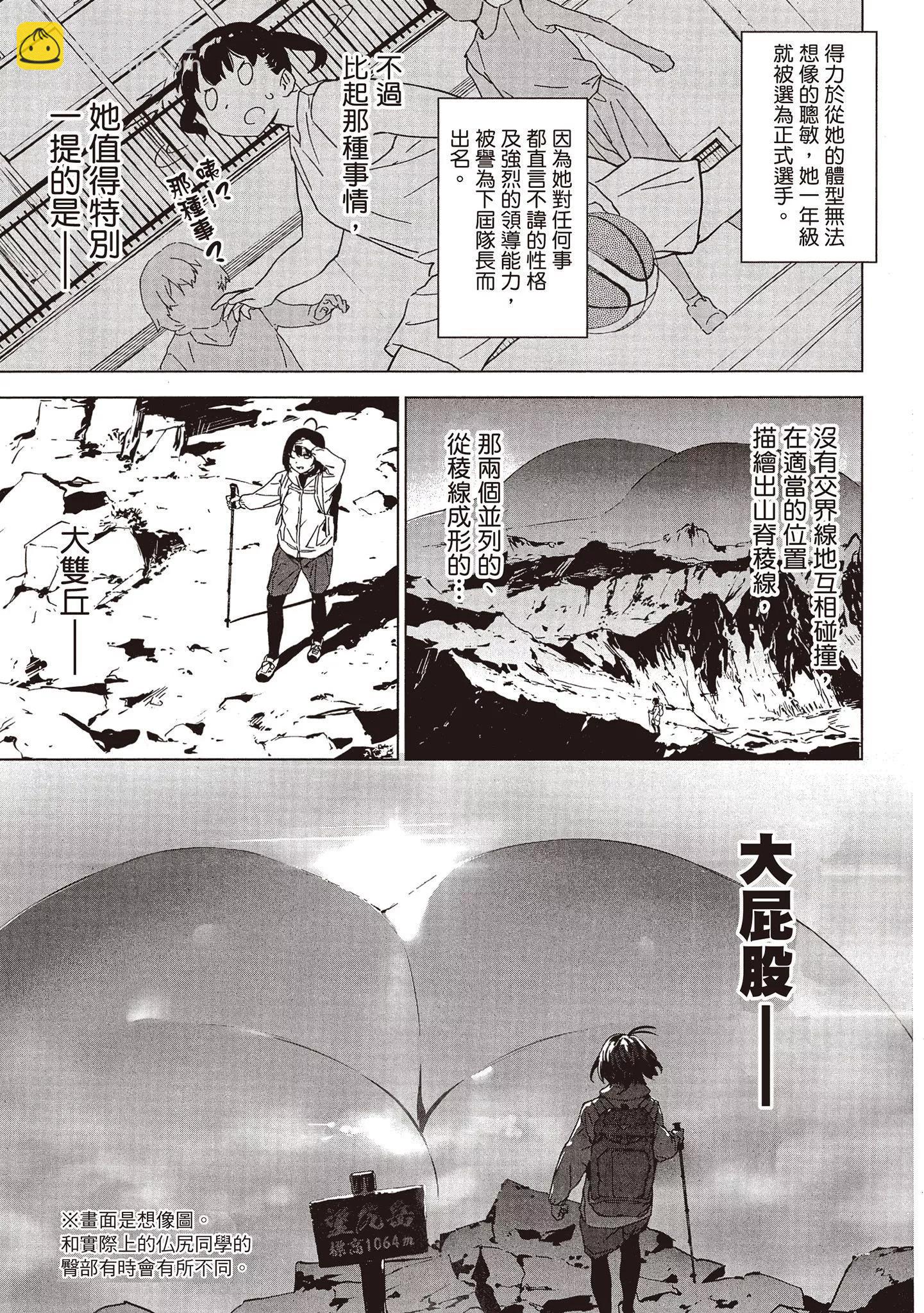 香原同學的興趣筆記 - 第01卷(2/4) - 4