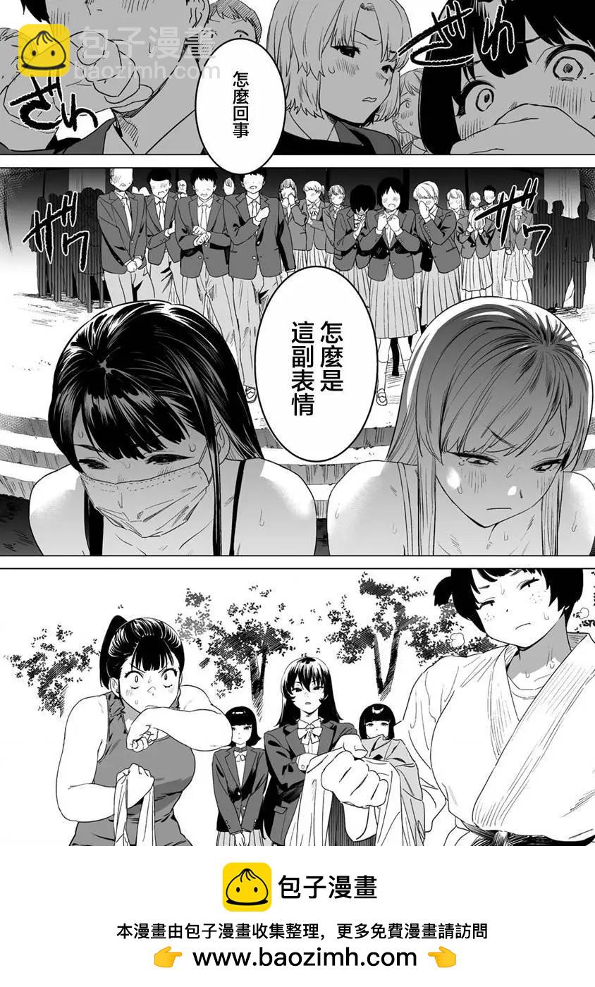 香原同學的興趣筆記 - 第12.1話 - 2