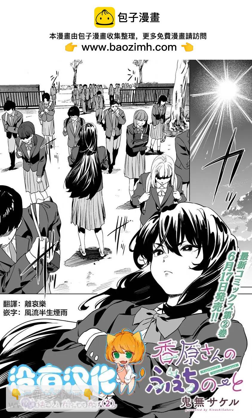 香原同學的興趣筆記 - 第12.1話 - 2