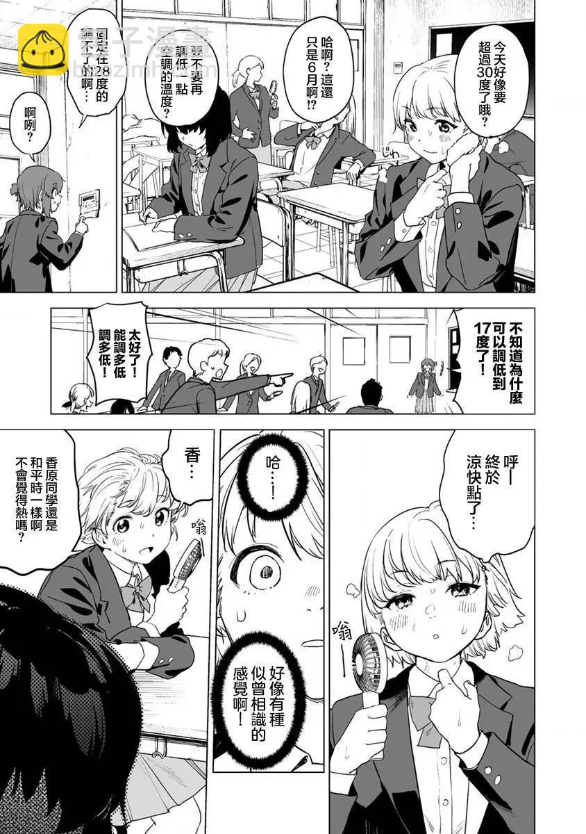 香原同學的興趣筆記 - 第12.1話 - 1