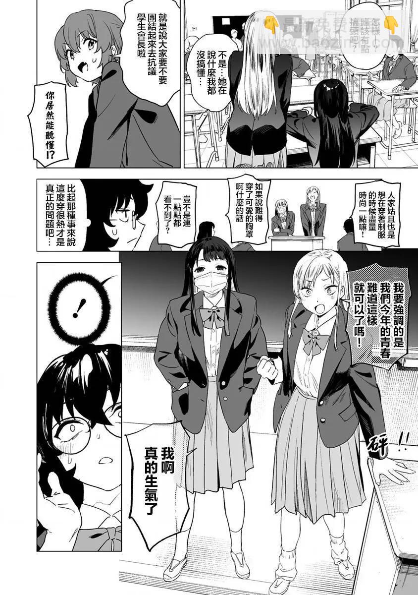 香原同學的興趣筆記 - 第12.1話 - 1