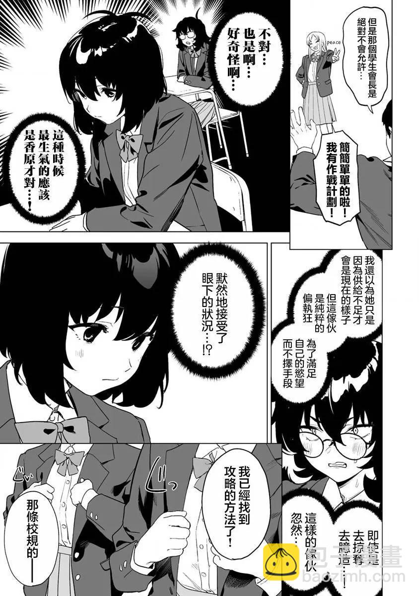香原同學的興趣筆記 - 第12.1話 - 2