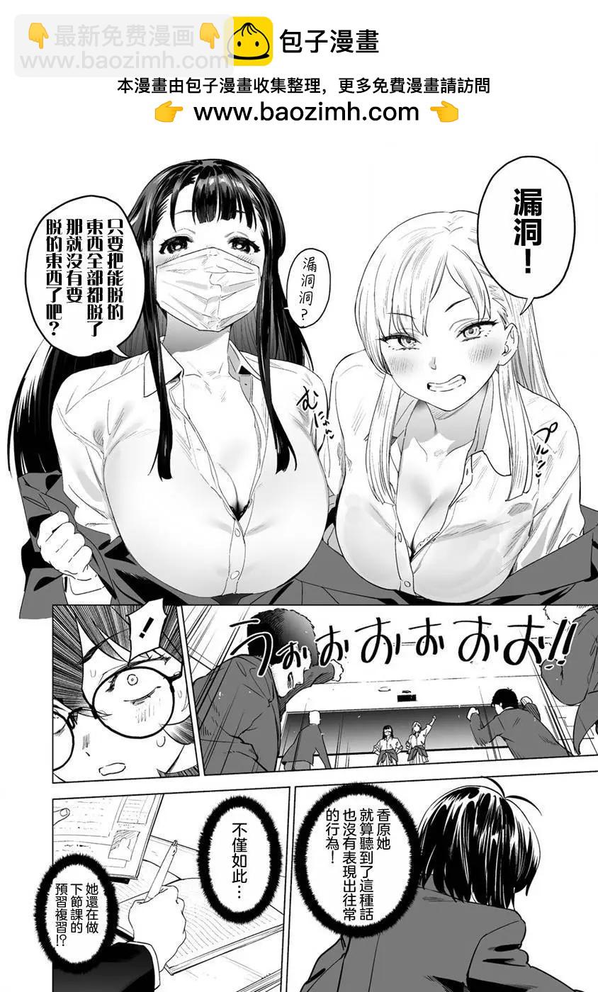 香原同學的興趣筆記 - 第12.1話 - 3