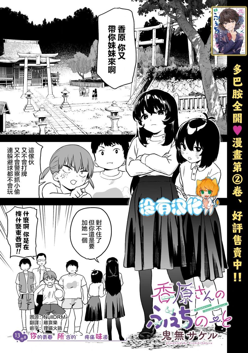 香原同學的興趣筆記 - 第13.1話 - 1