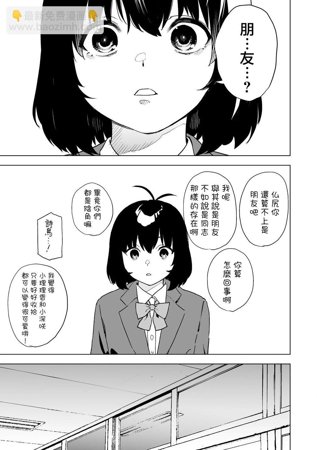 香原同學的興趣筆記 - 第13.1話 - 1