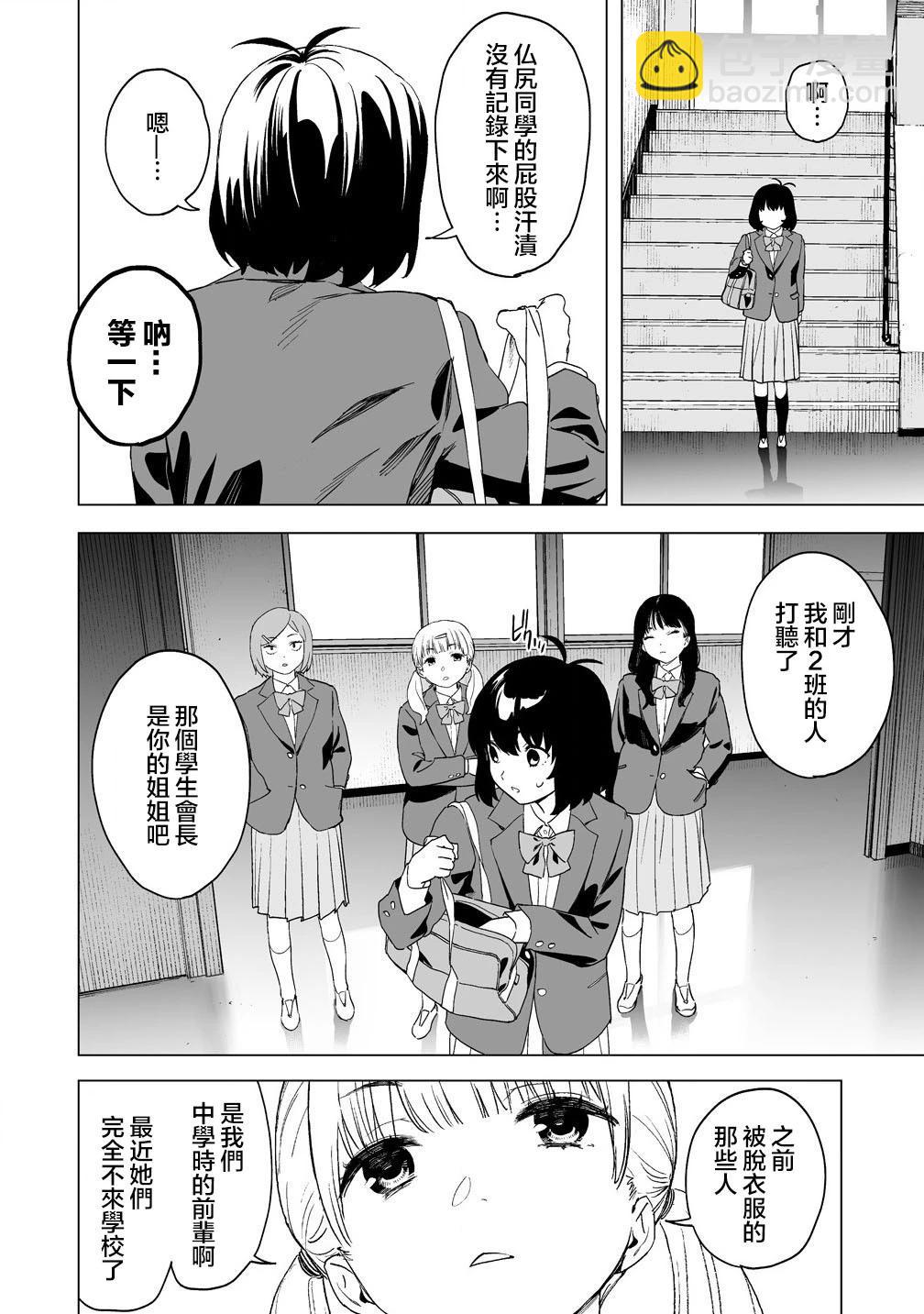 香原同學的興趣筆記 - 第13.1話 - 2