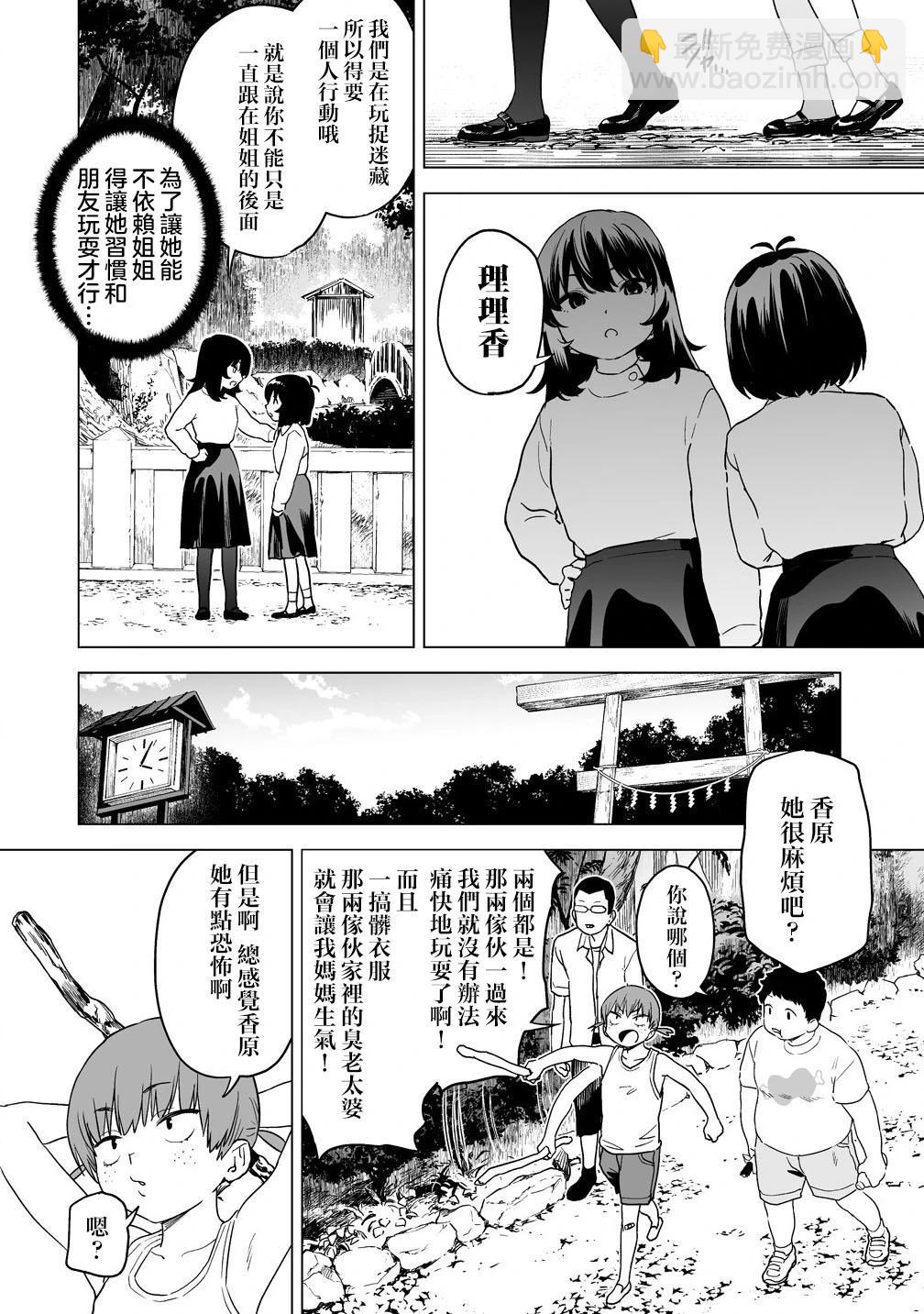 香原同學的興趣筆記 - 第13.1話 - 3