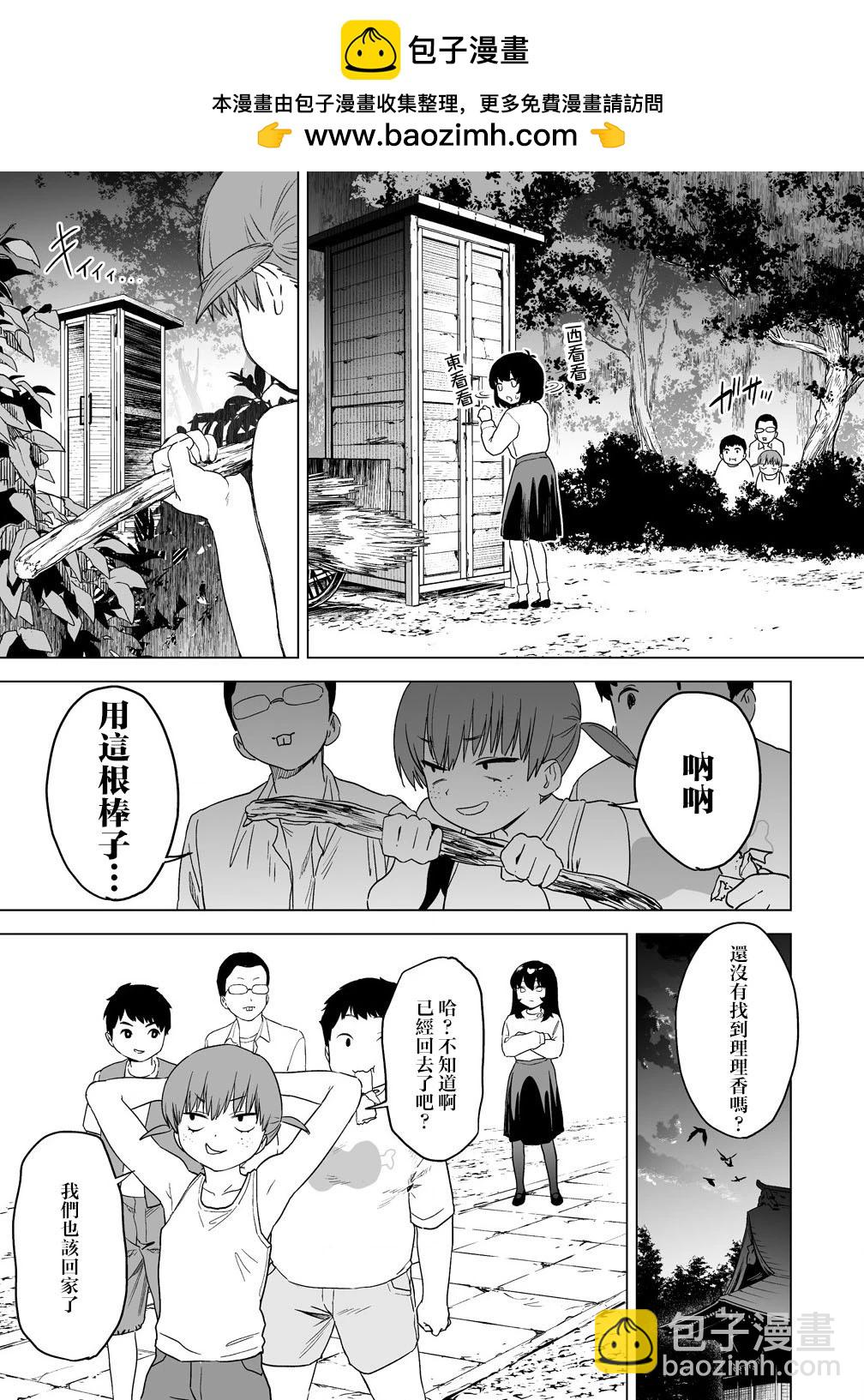 香原同學的興趣筆記 - 第13.1話 - 1
