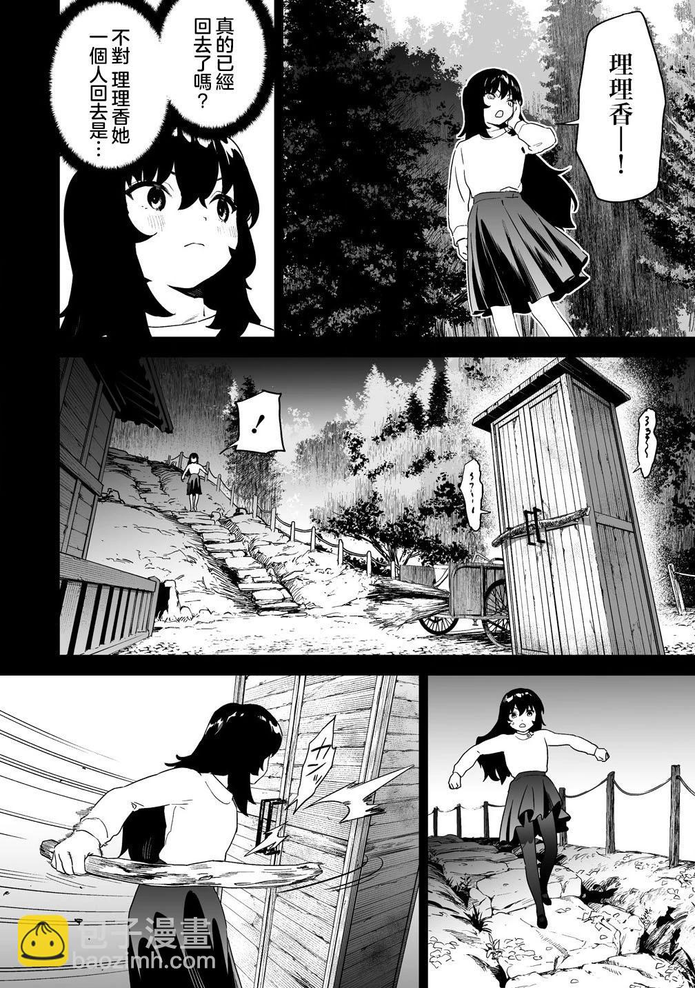 香原同學的興趣筆記 - 第13.1話 - 2