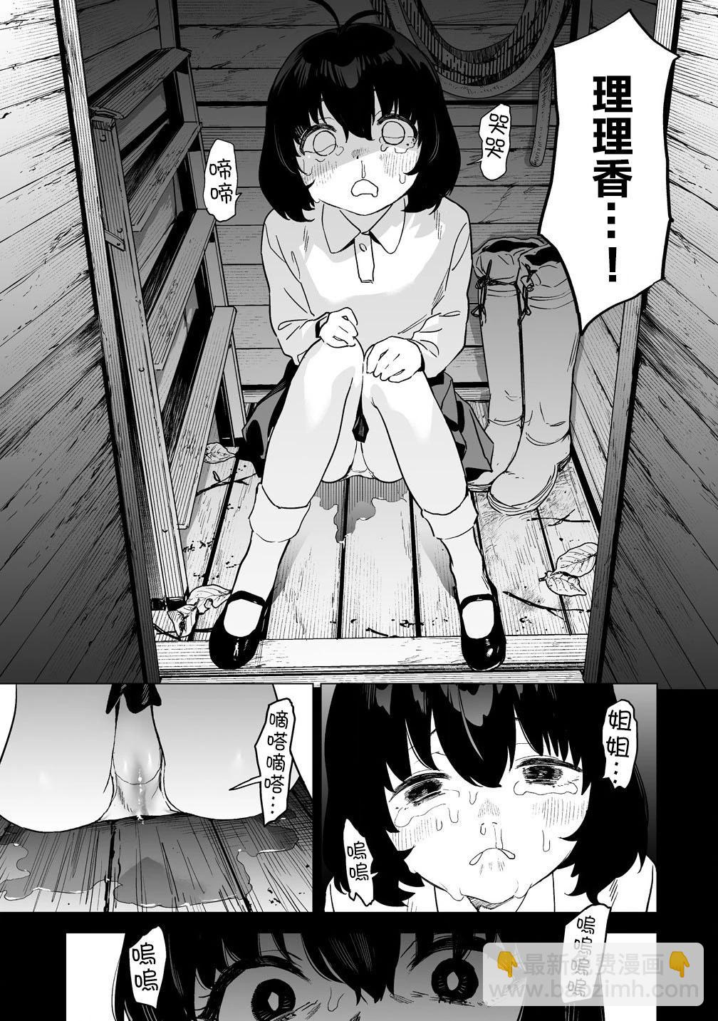 香原同學的興趣筆記 - 第13.1話 - 3