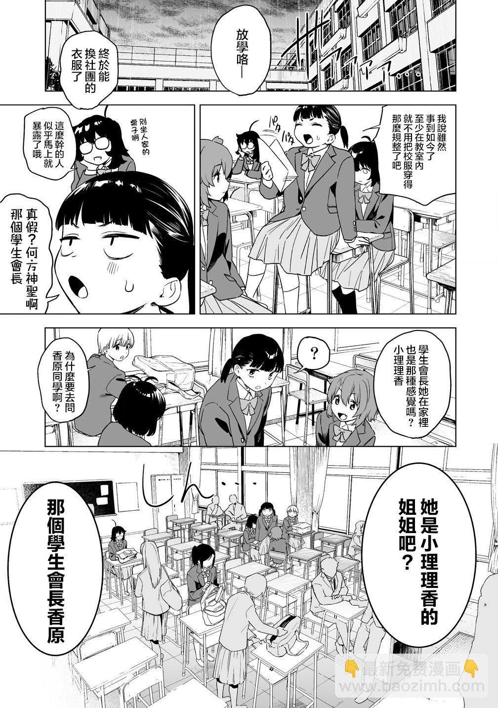 香原同學的興趣筆記 - 第13.1話 - 2