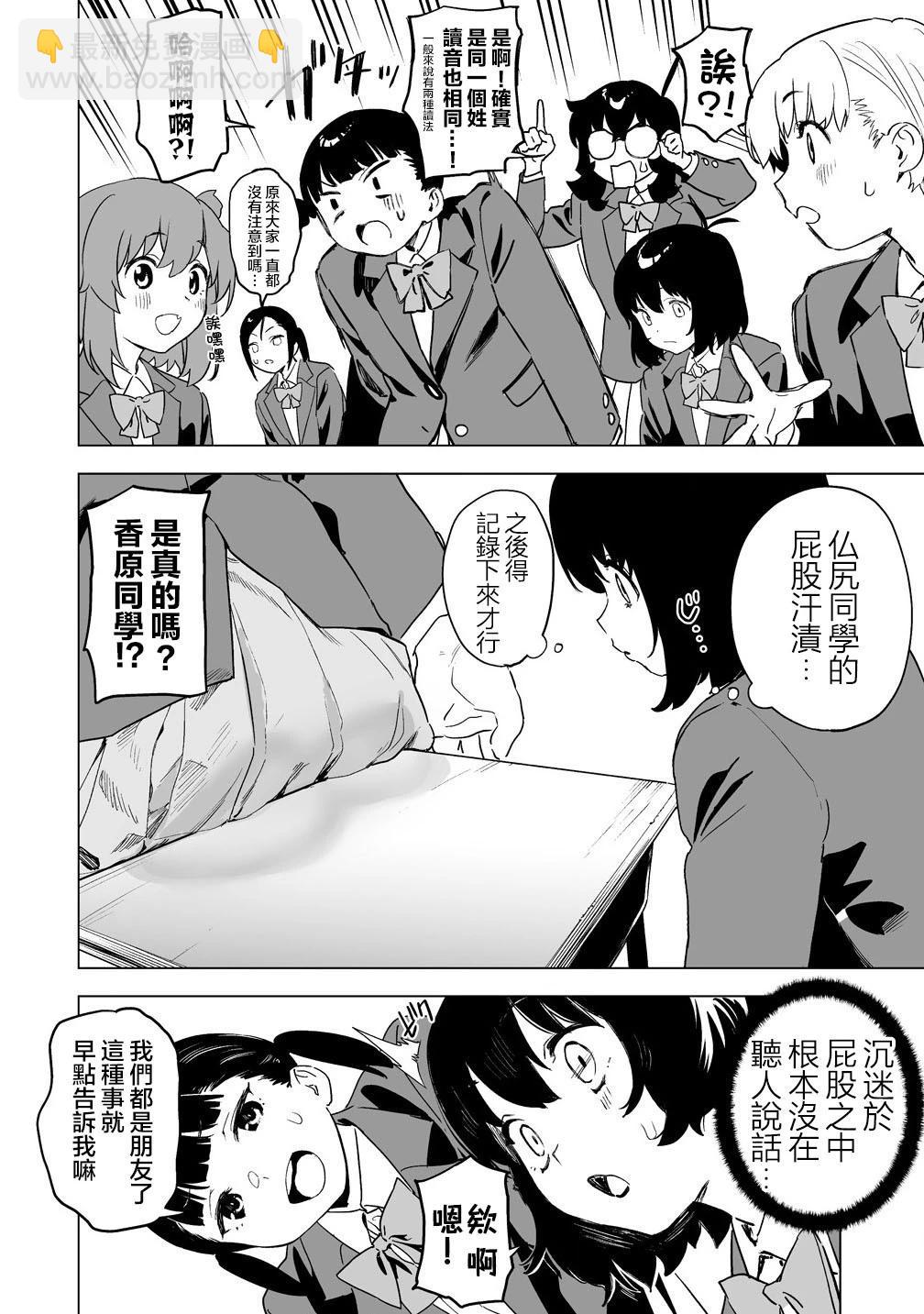 香原同學的興趣筆記 - 第13.1話 - 3