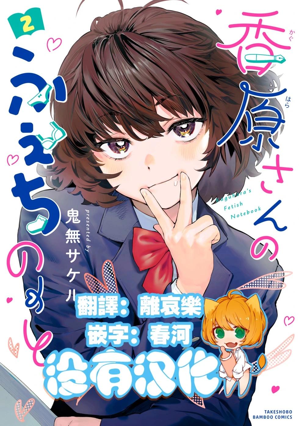 香原同學的興趣筆記 - 第13.2話 - 1