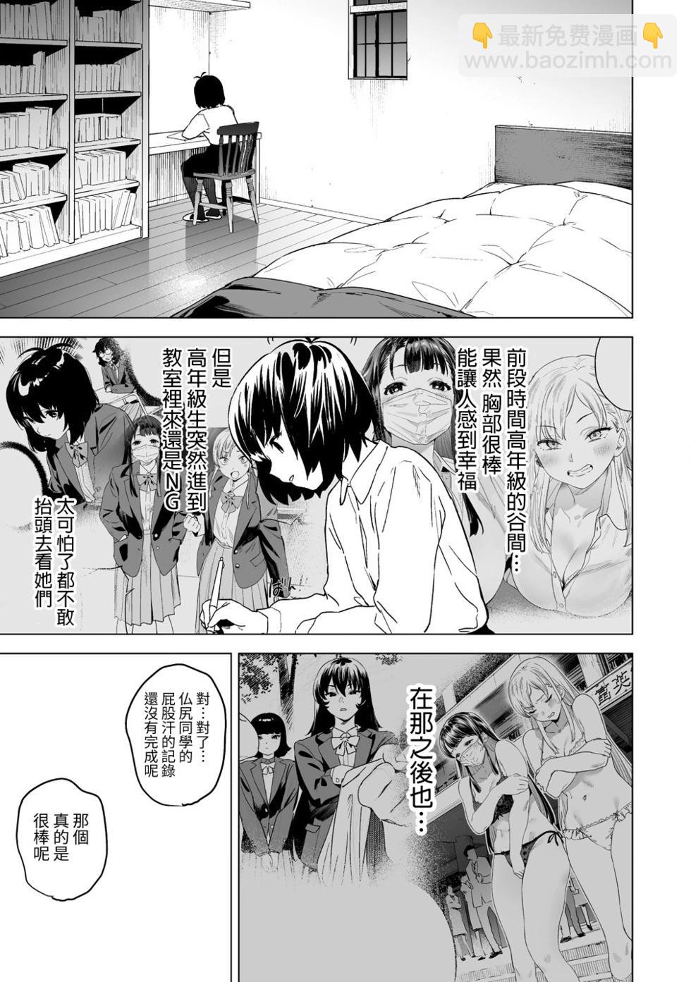 香原同學的興趣筆記 - 第13.2話 - 1