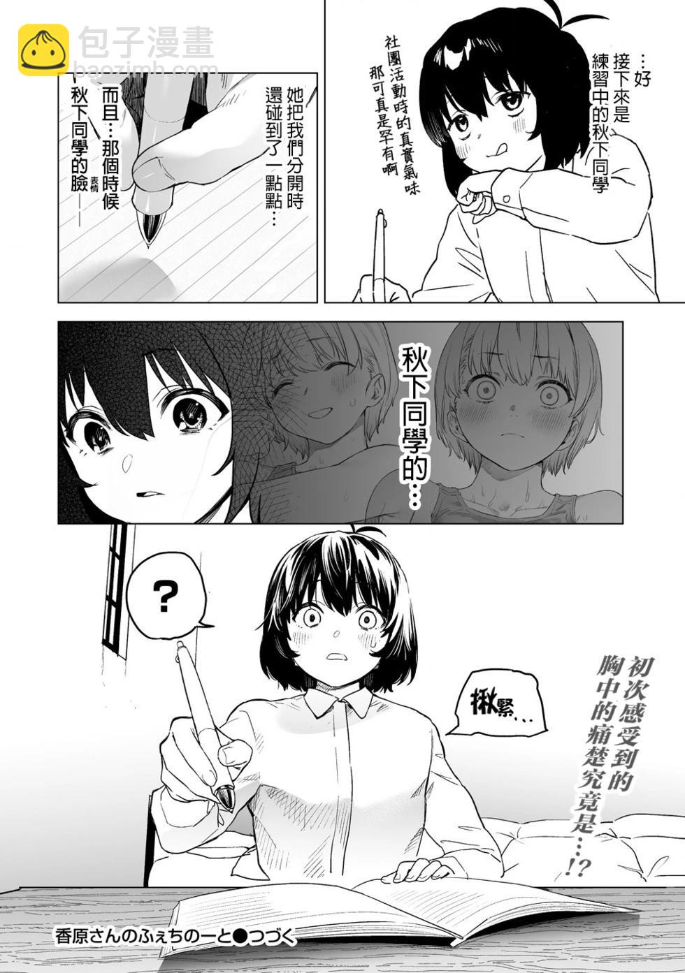 香原同學的興趣筆記 - 第13.2話 - 2