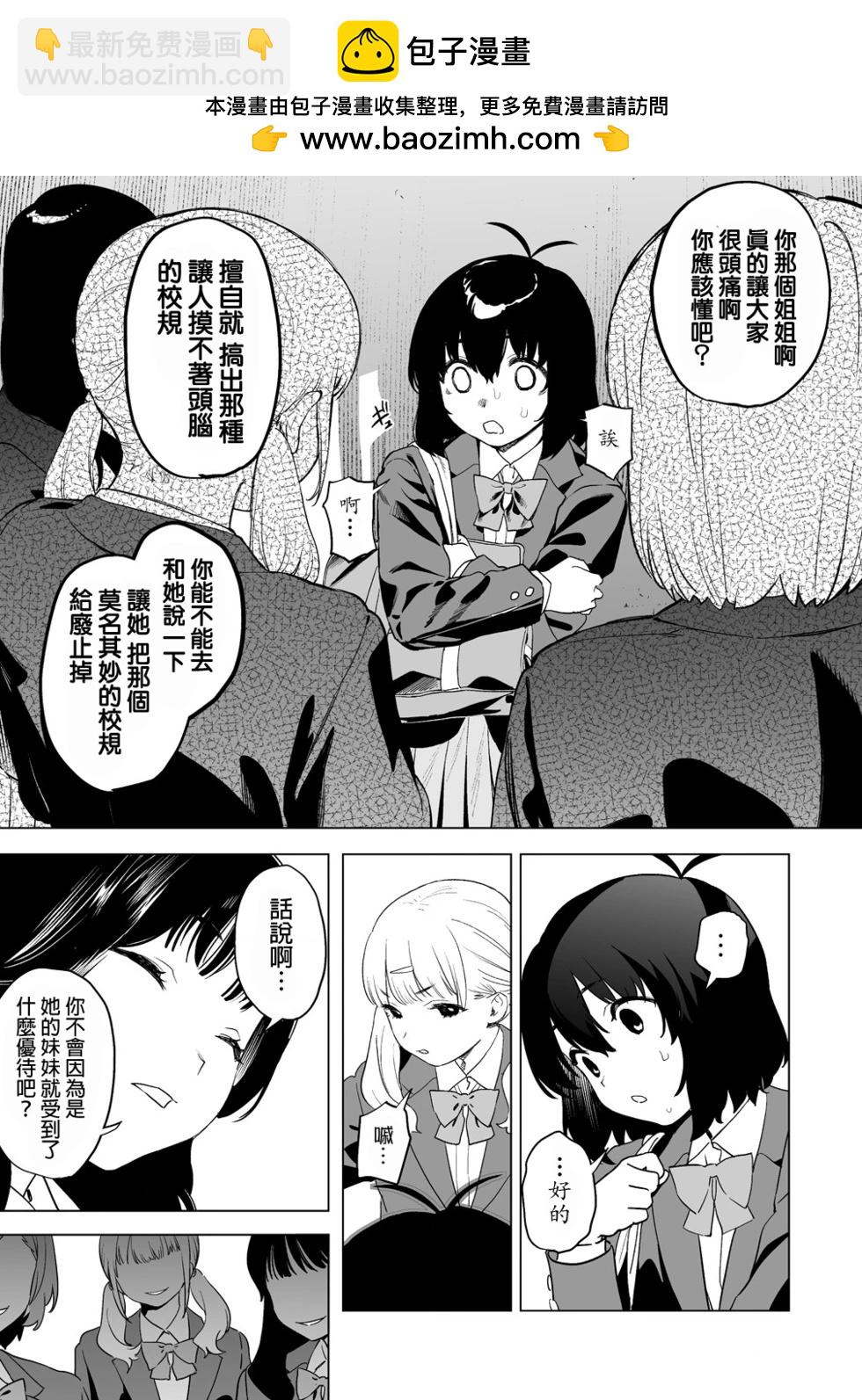 香原同學的興趣筆記 - 第13.2話 - 2