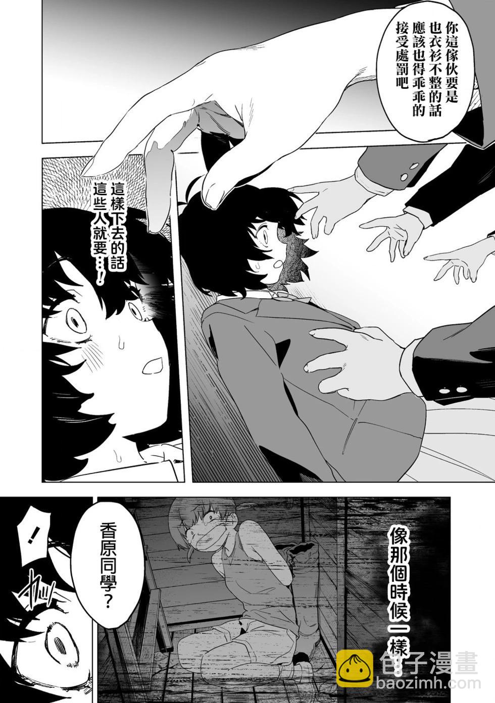 香原同學的興趣筆記 - 第13.2話 - 3