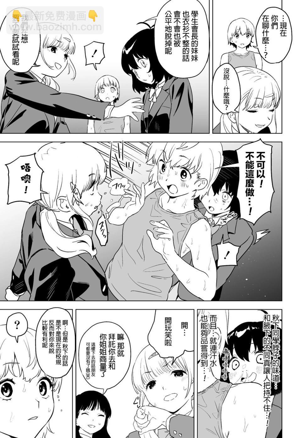 香原同學的興趣筆記 - 第13.2話 - 3